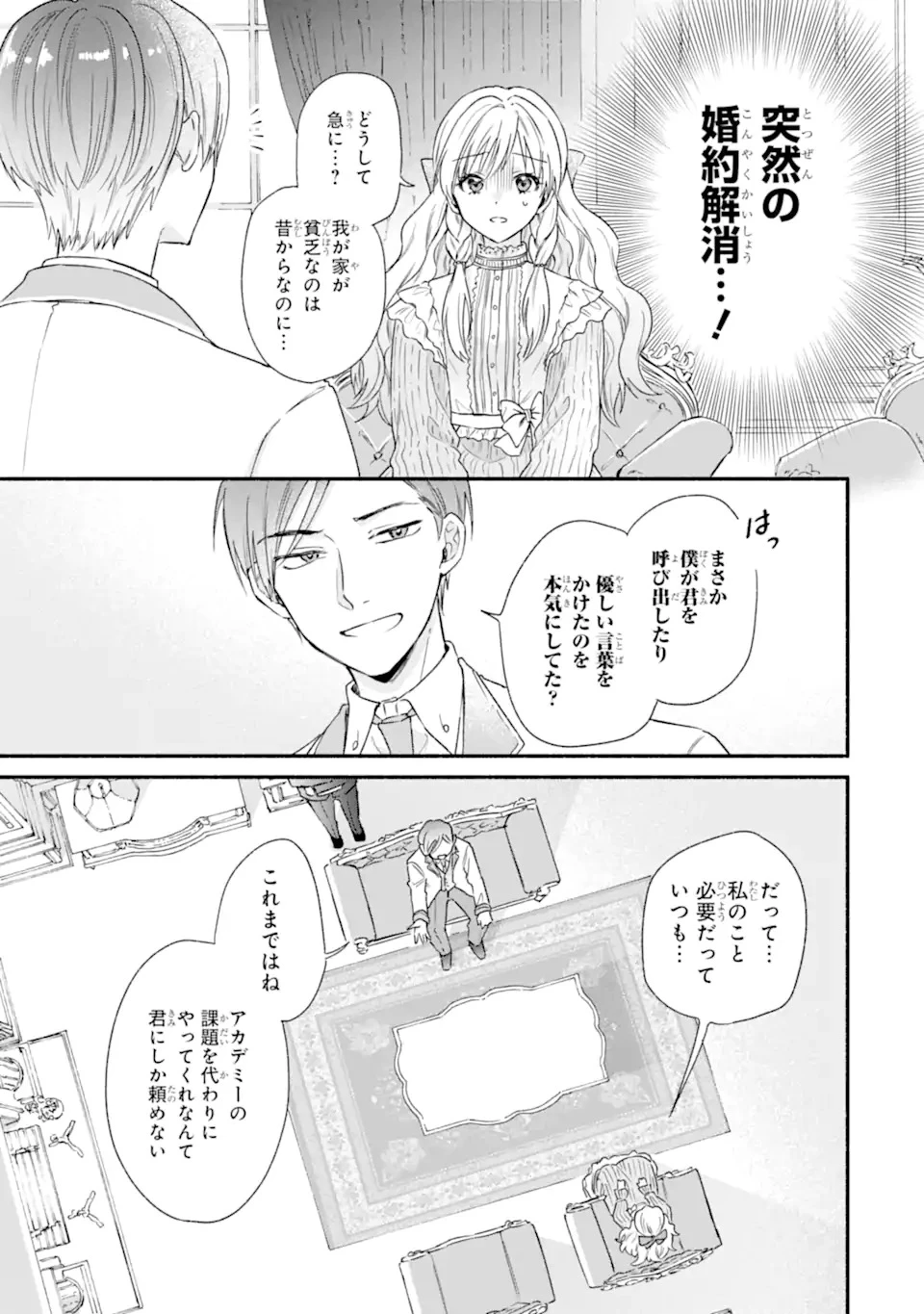 婚約したら「君は何もしなくていい」と言われました 殿下の溺愛はわかりにくい! 第1.1話 - 11