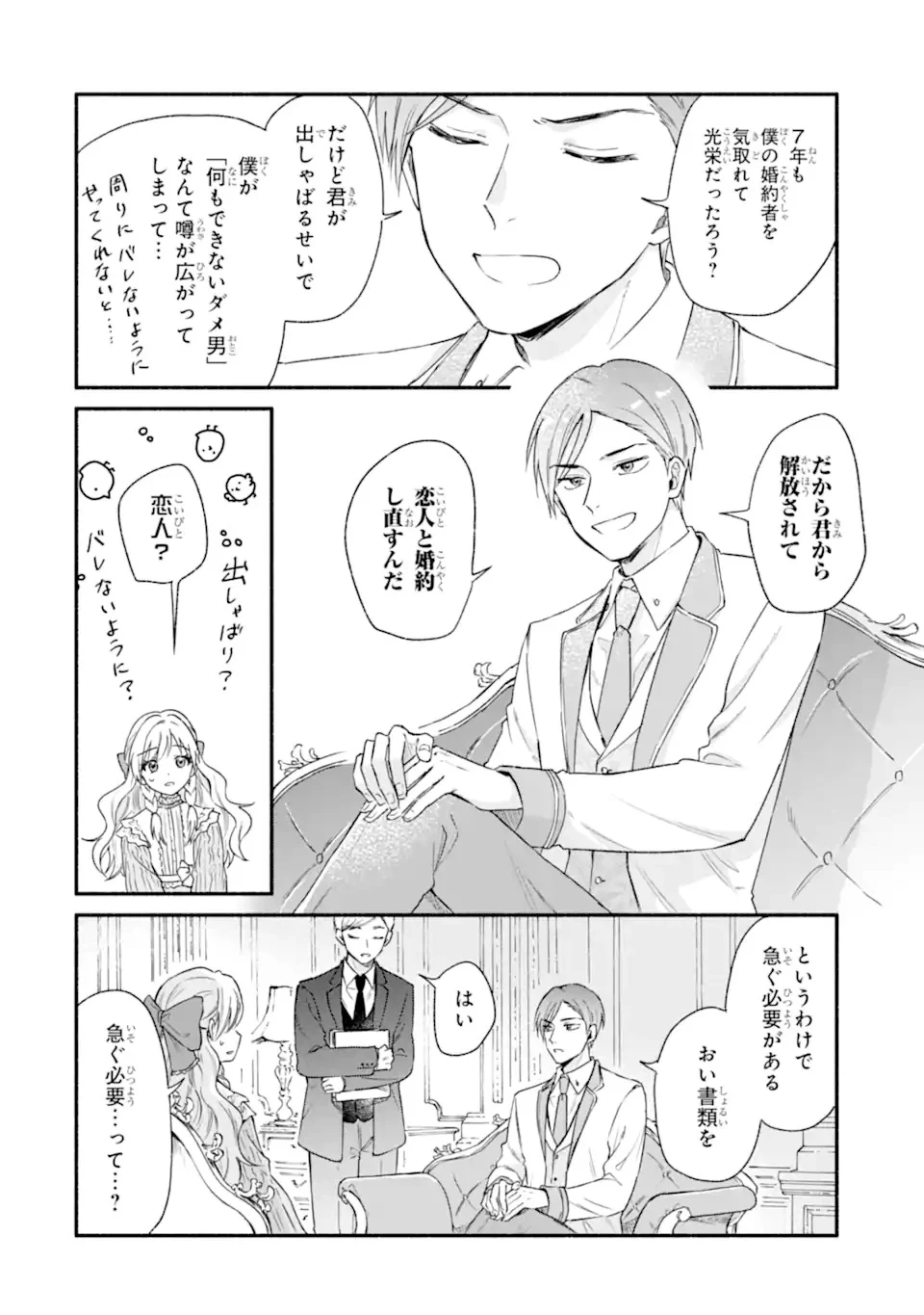 婚約したら「君は何もしなくていい」と言われました 殿下の溺愛はわかりにくい! 第1.1話 - 12