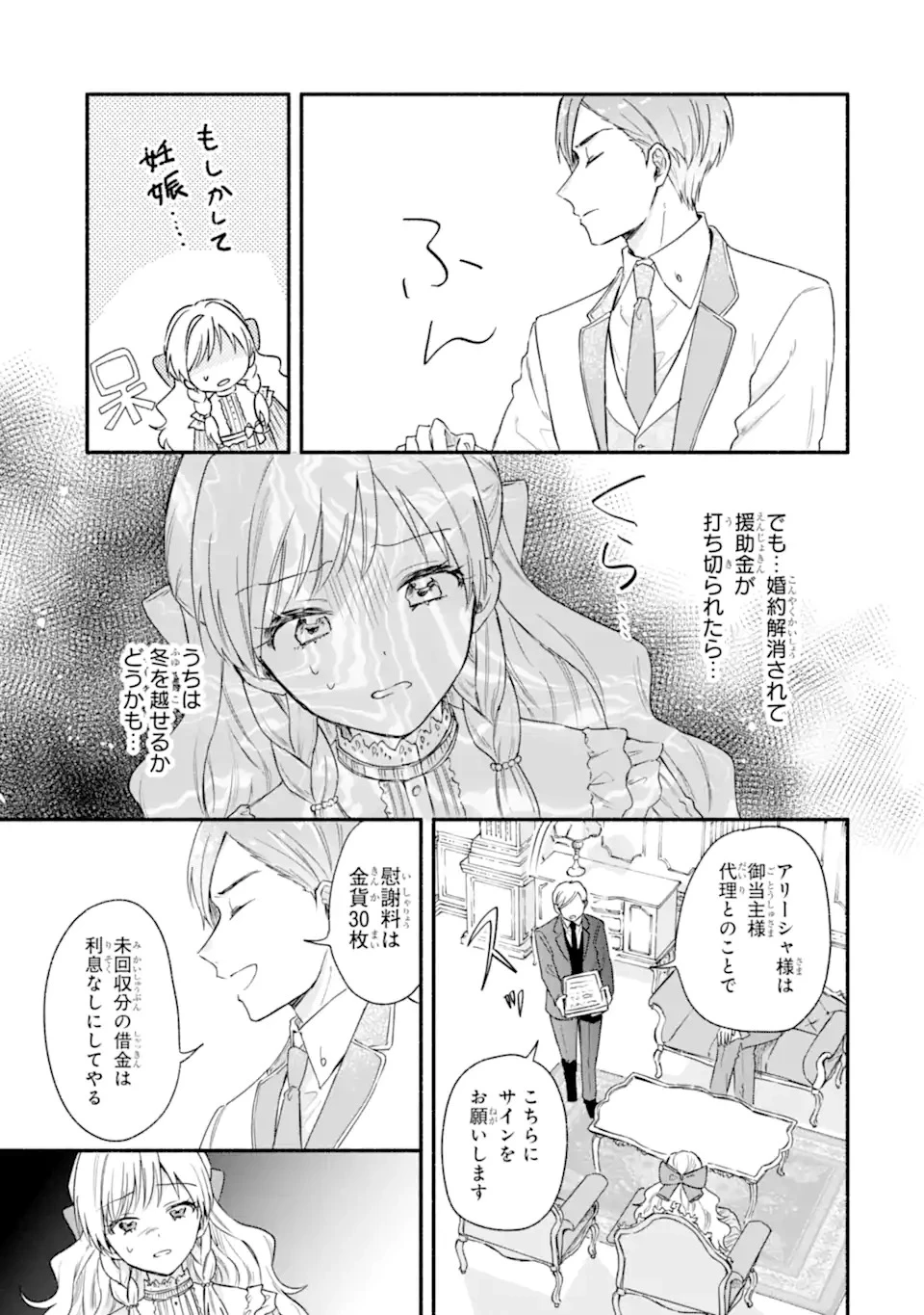 婚約したら「君は何もしなくていい」と言われました 殿下の溺愛はわかりにくい! 第1.1話 - 13