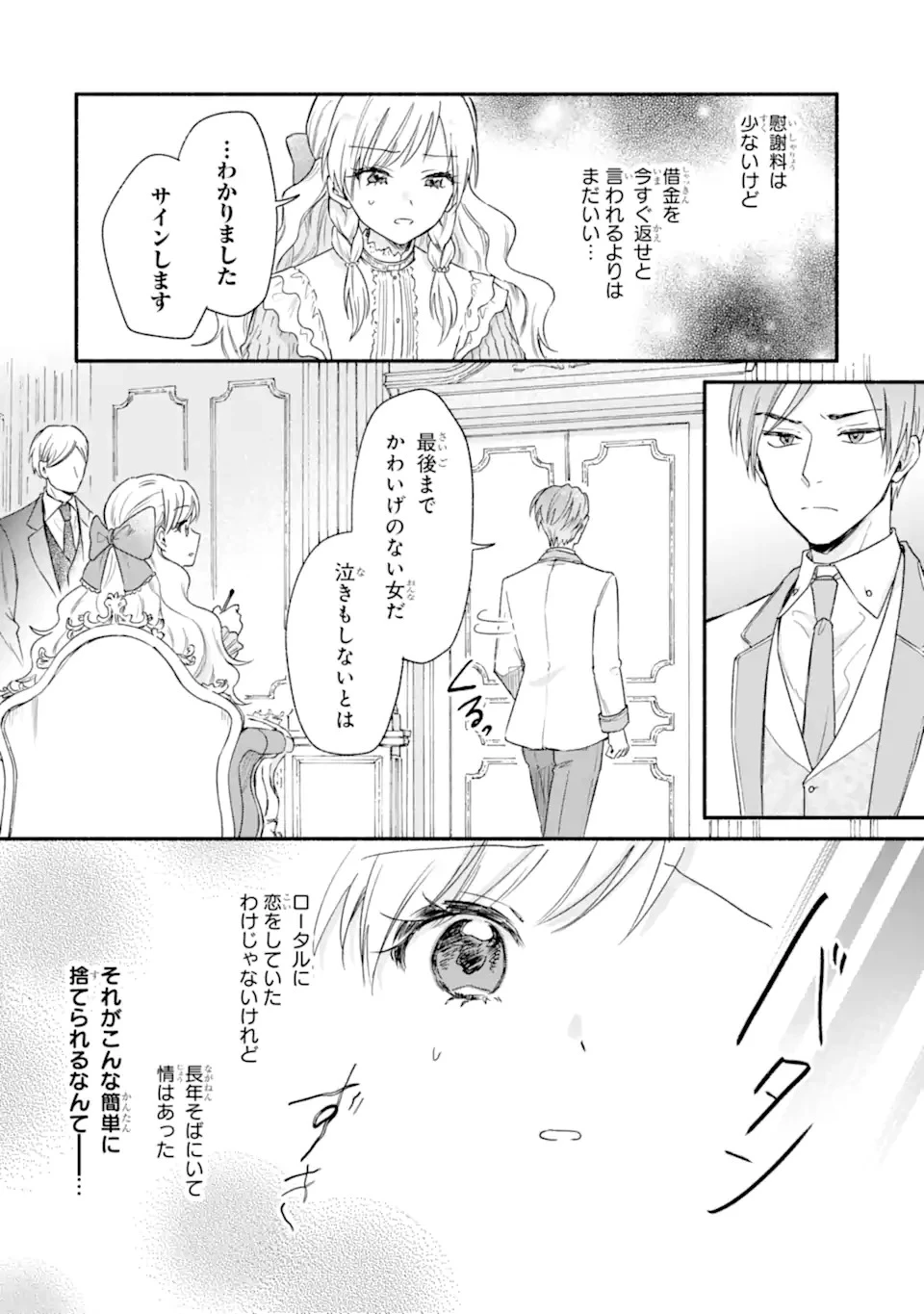 婚約したら「君は何もしなくていい」と言われました 殿下の溺愛はわかりにくい! 第1.1話 - 14