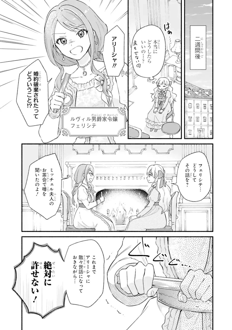 婚約したら「君は何もしなくていい」と言われました 殿下の溺愛はわかりにくい! 第1.1話 - 15