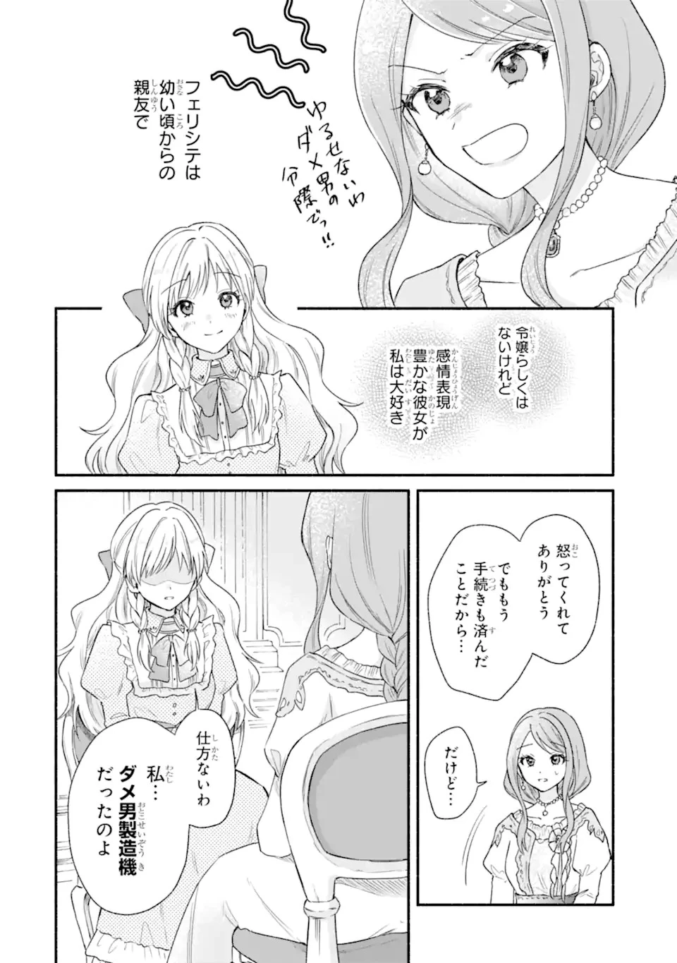 婚約したら「君は何もしなくていい」と言われました 殿下の溺愛はわかりにくい! 第1.1話 - 16