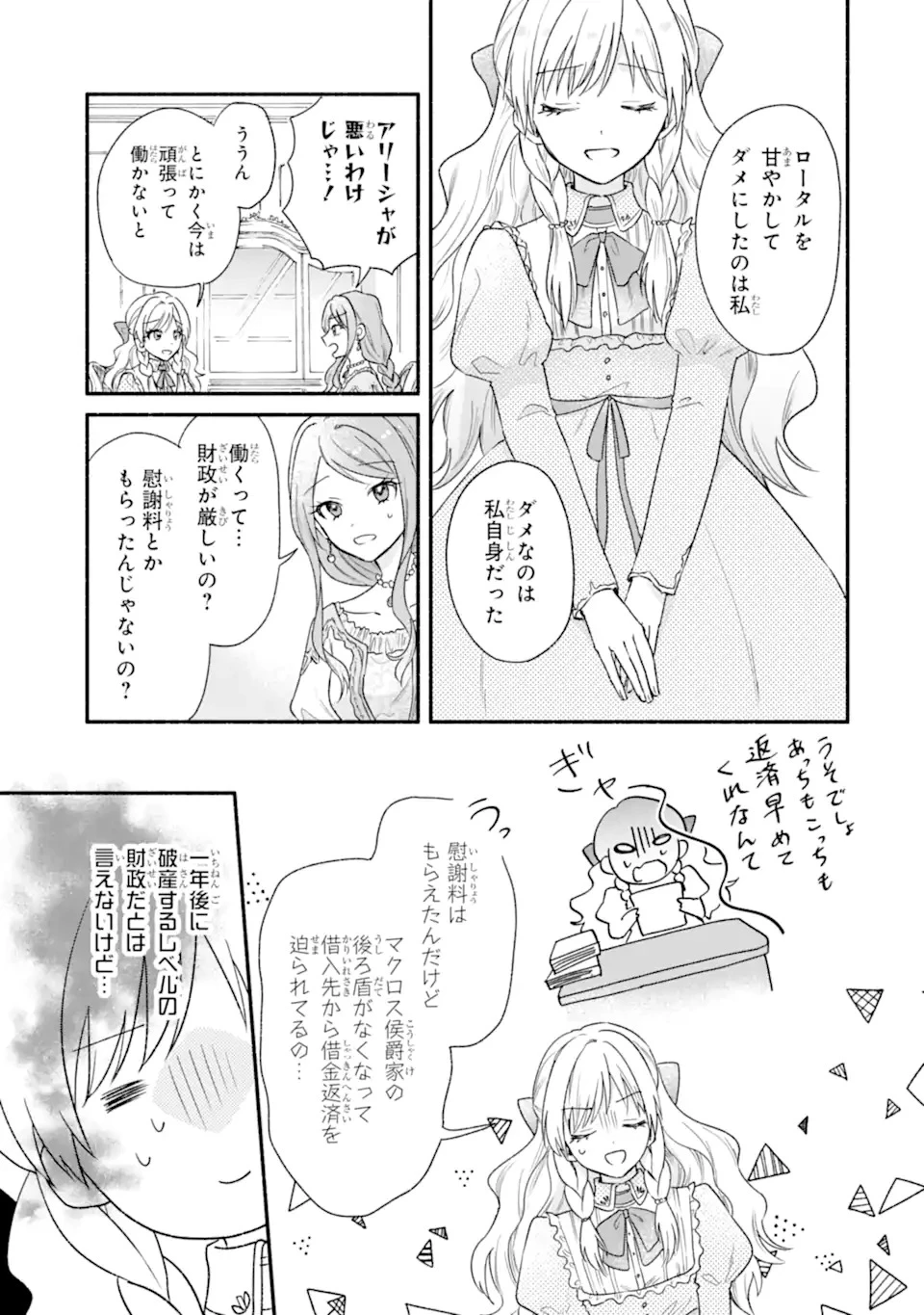 婚約したら「君は何もしなくていい」と言われました 殿下の溺愛はわかりにくい! 第1.1話 - 17