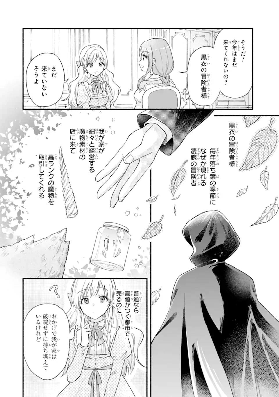 婚約したら「君は何もしなくていい」と言われました 殿下の溺愛はわかりにくい! 第1.1話 - 18