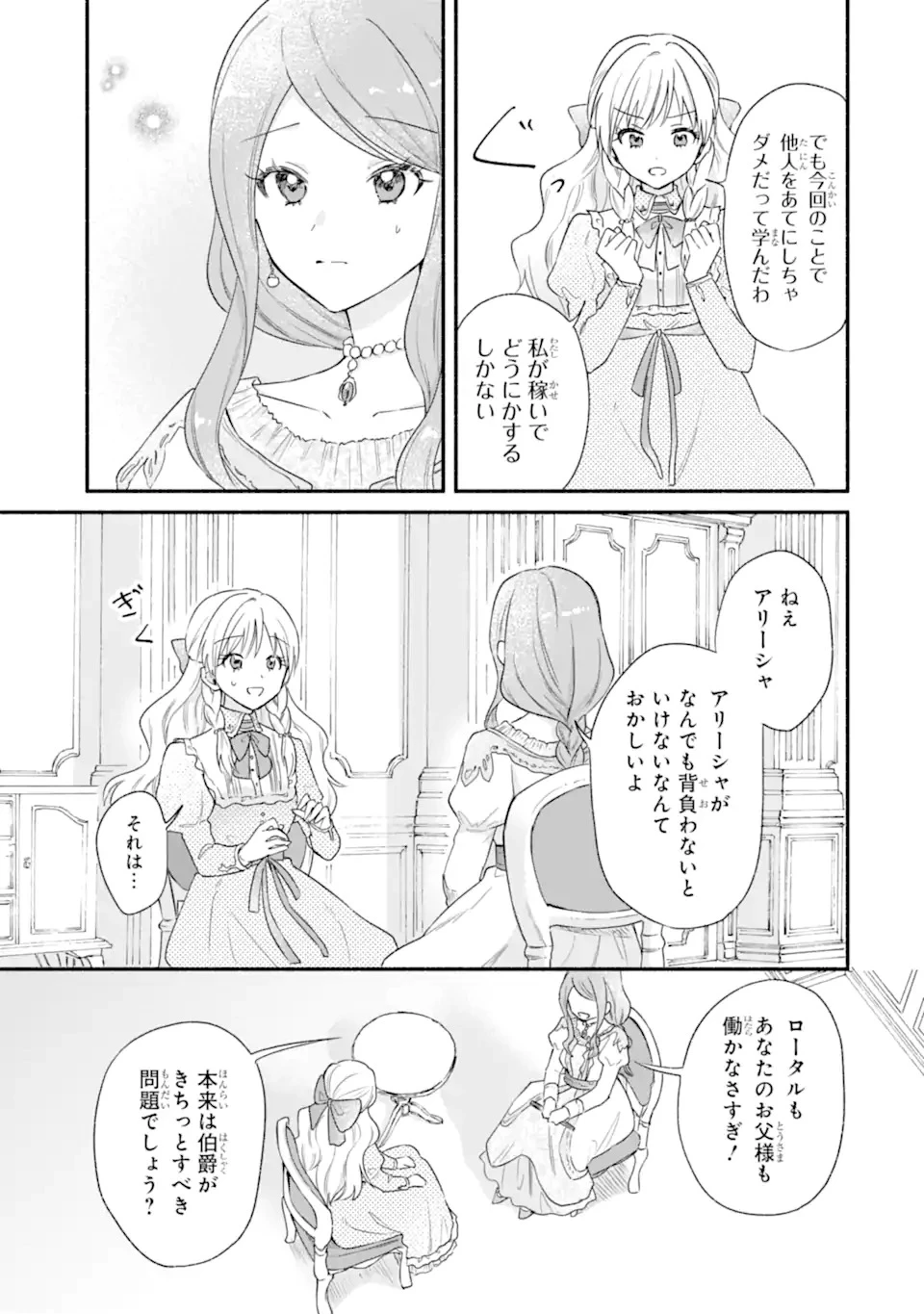 婚約したら「君は何もしなくていい」と言われました 殿下の溺愛はわかりにくい! 第1.1話 - 19