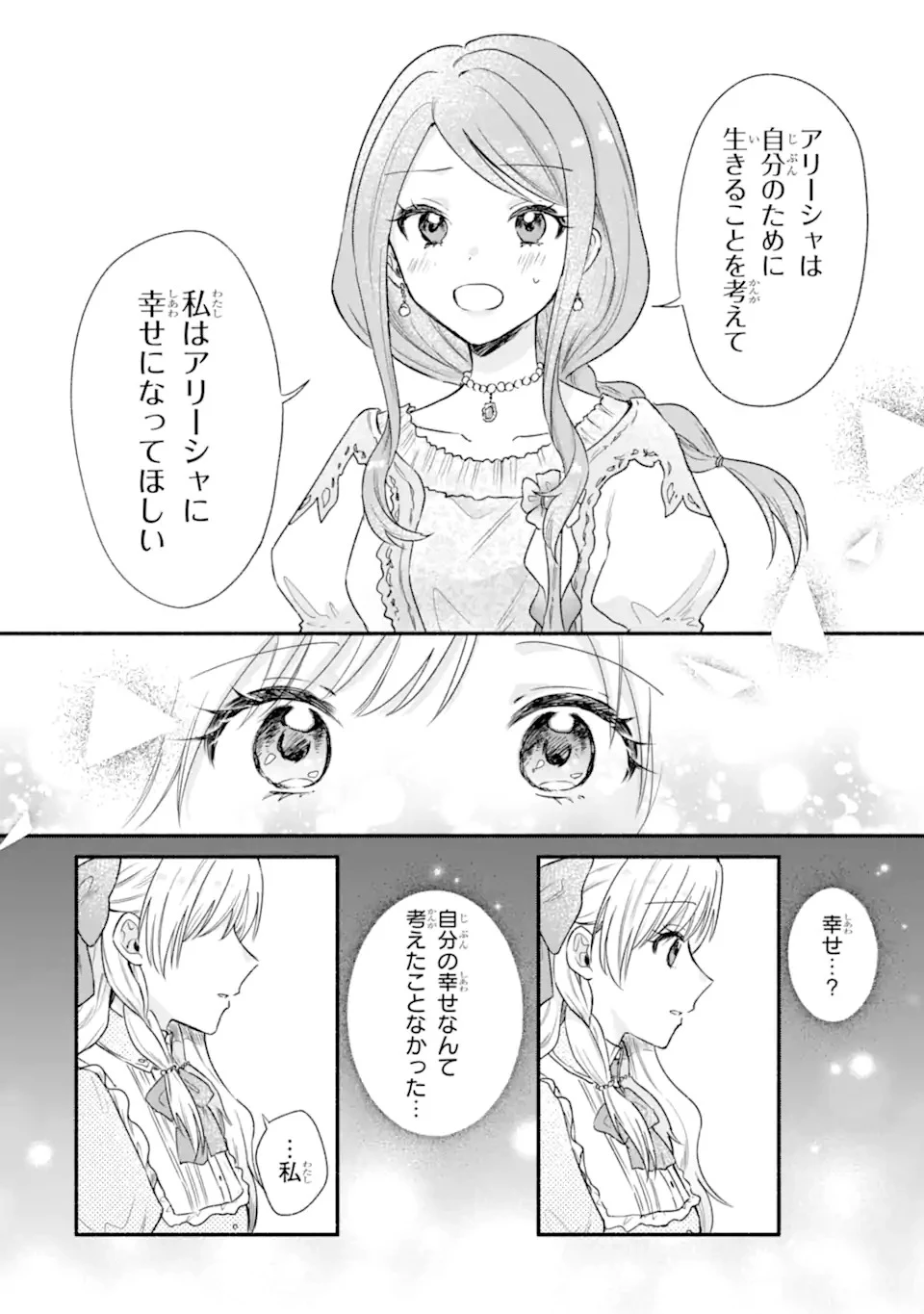 婚約したら「君は何もしなくていい」と言われました 殿下の溺愛はわかりにくい! 第1.1話 - 20
