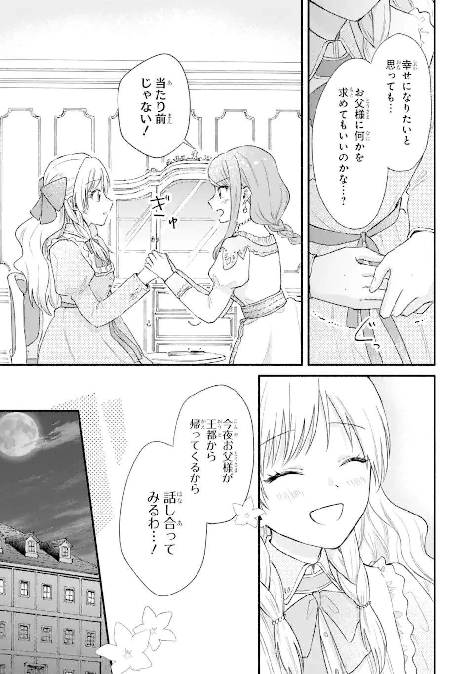 婚約したら「君は何もしなくていい」と言われました 殿下の溺愛はわかりにくい! 第1.1話 - 21