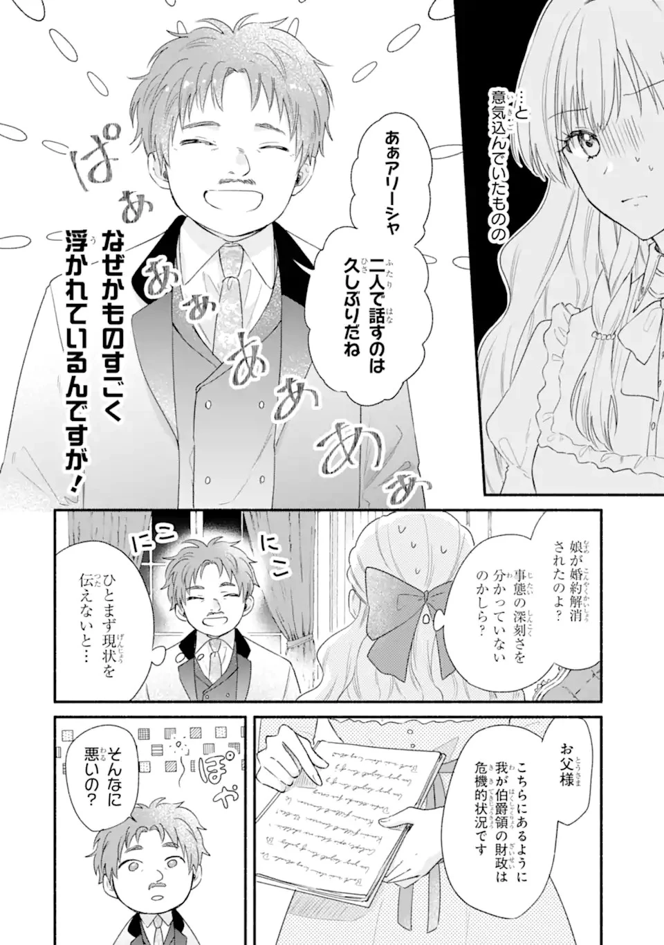 婚約したら「君は何もしなくていい」と言われました 殿下の溺愛はわかりにくい! 第1.1話 - 22