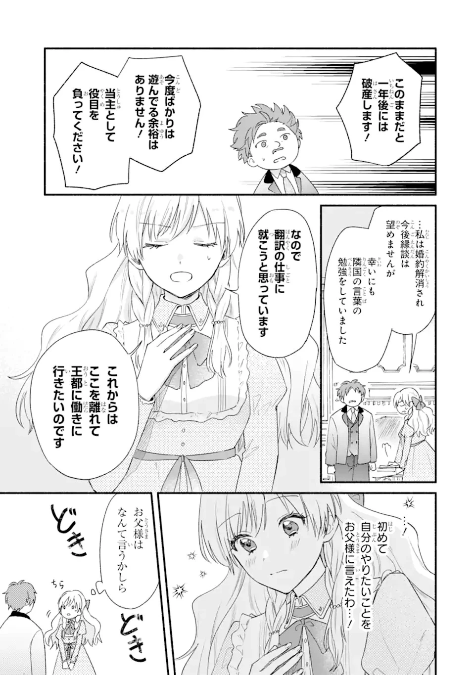 婚約したら「君は何もしなくていい」と言われました 殿下の溺愛はわかりにくい! 第1.1話 - 23