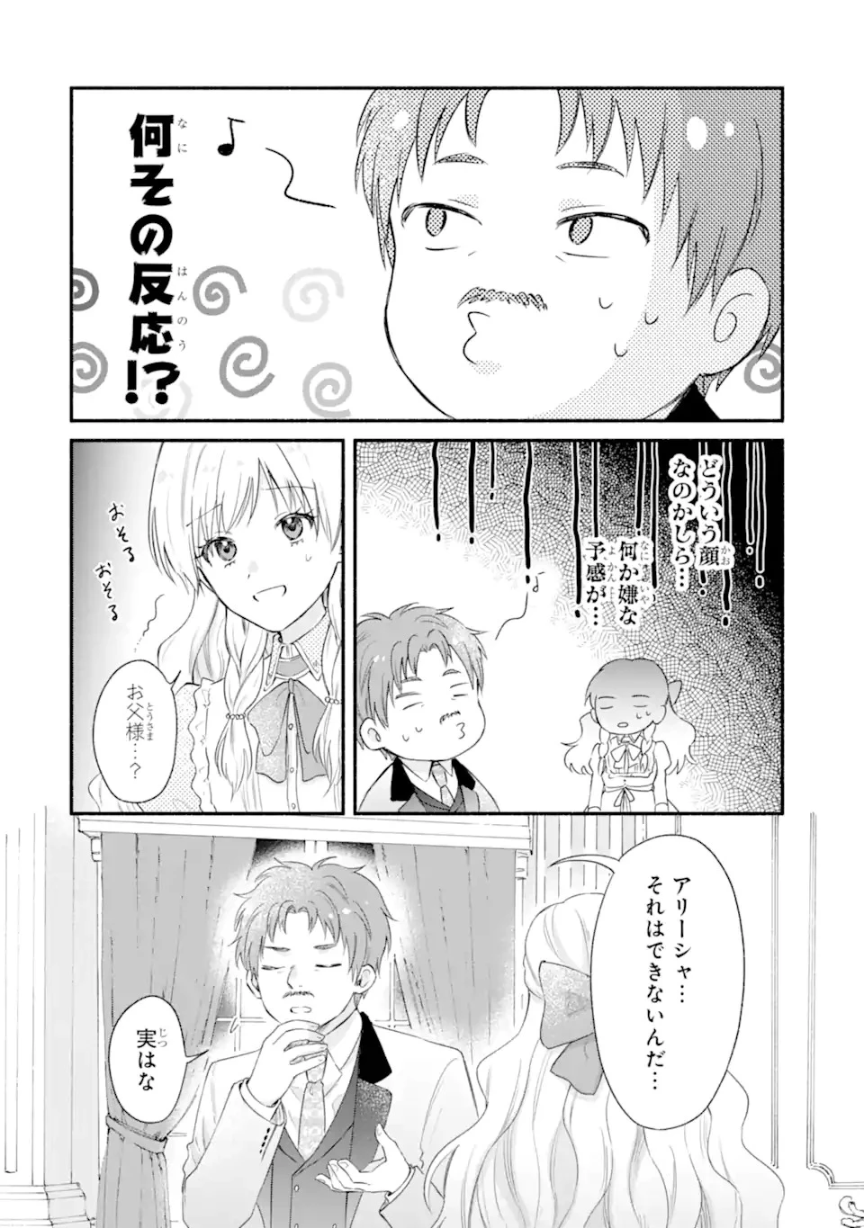 婚約したら「君は何もしなくていい」と言われました 殿下の溺愛はわかりにくい! 第1.1話 - 24