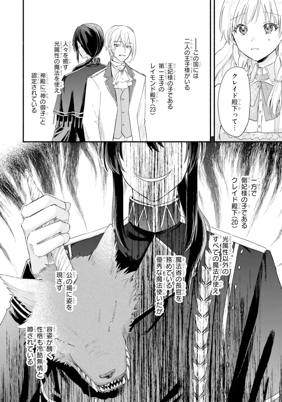 婚約したら「君は何もしなくていい」と言われました 殿下の溺愛はわかりにくい! 第1.1話 - 26