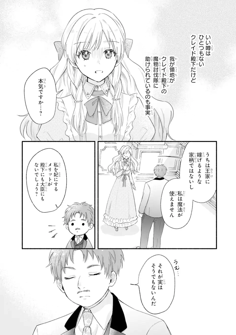 婚約したら「君は何もしなくていい」と言われました 殿下の溺愛はわかりにくい! 第1.1話 - 27