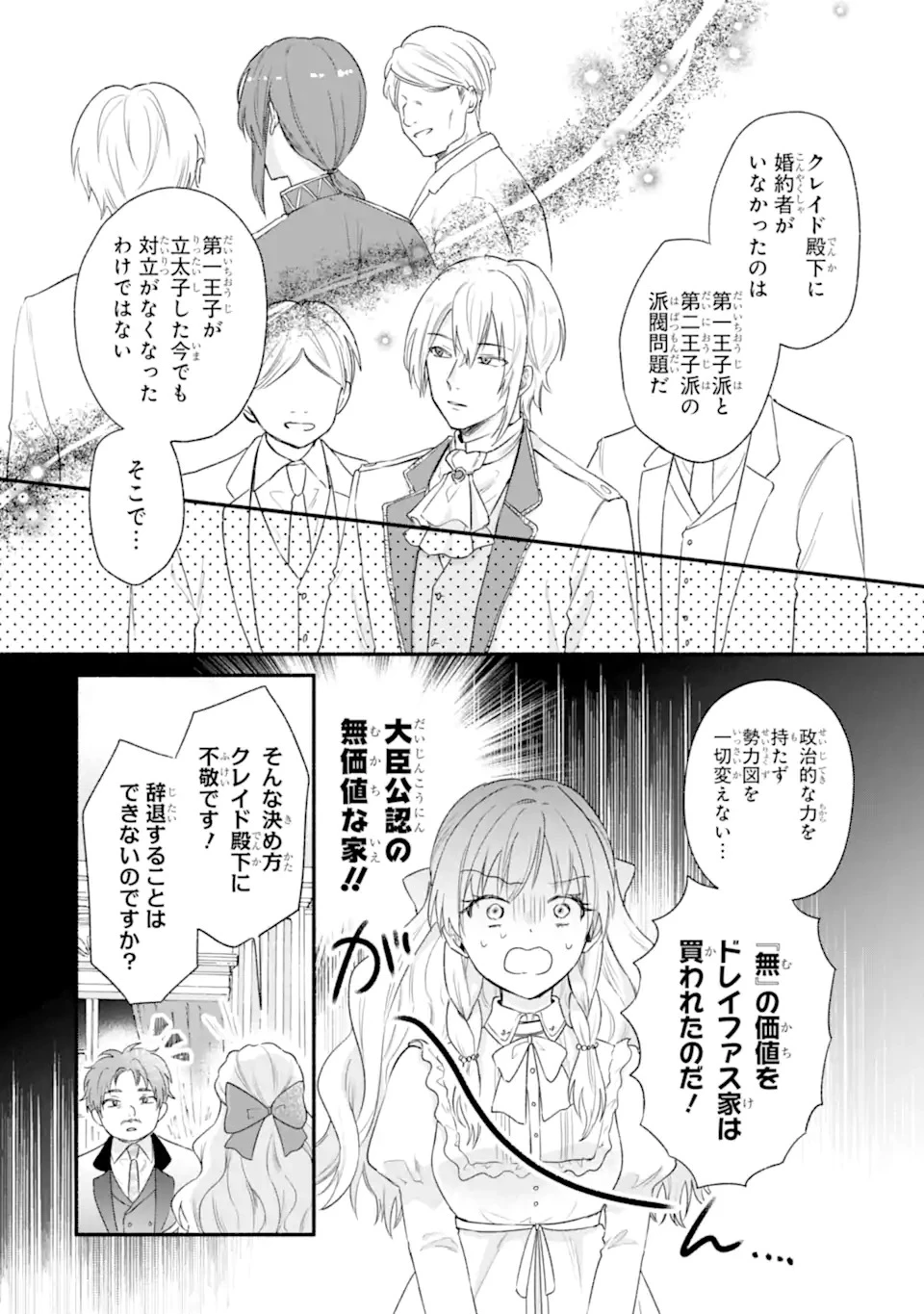 婚約したら「君は何もしなくていい」と言われました 殿下の溺愛はわかりにくい! 第1.1話 - 28
