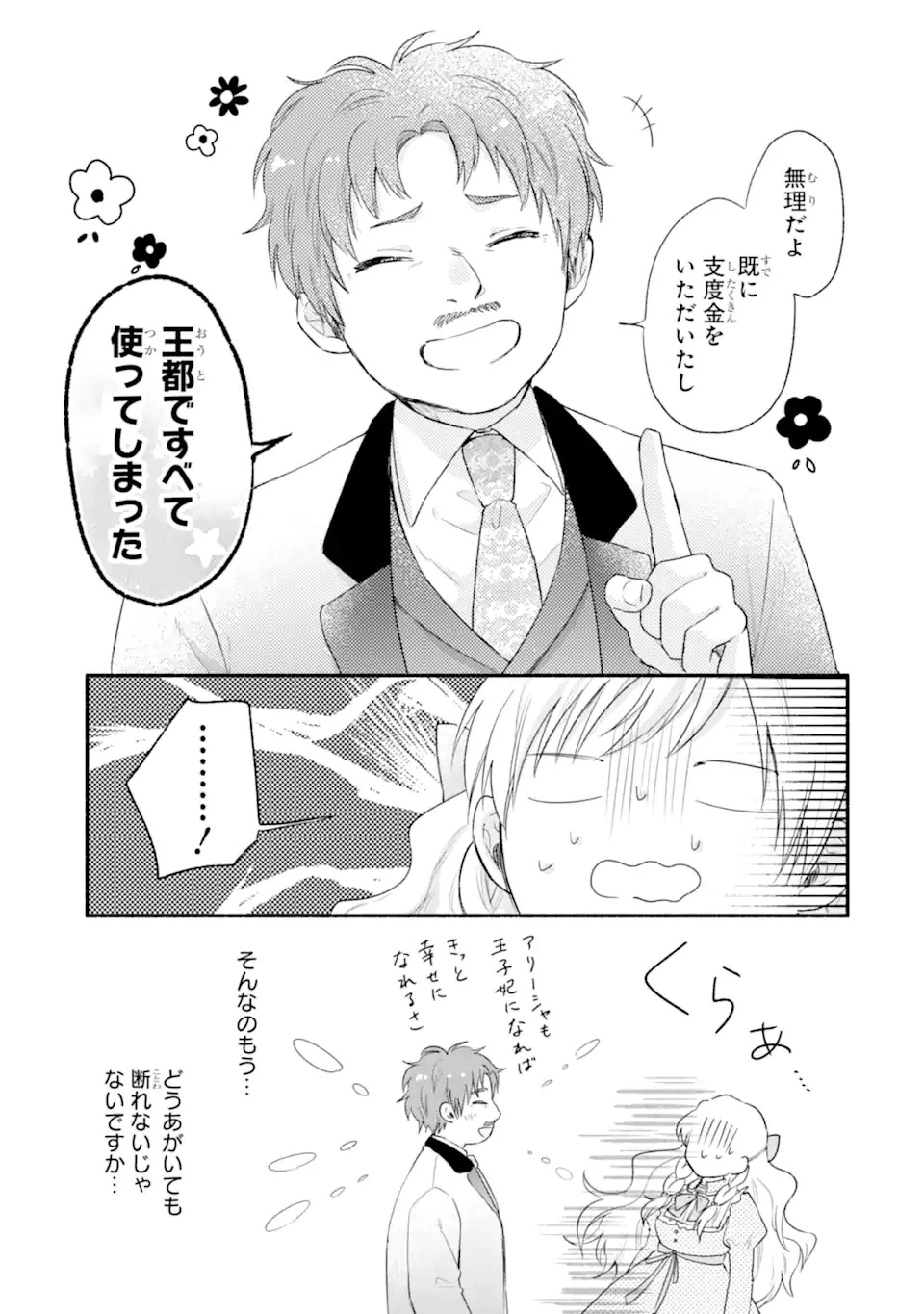 婚約したら「君は何もしなくていい」と言われました 殿下の溺愛はわかりにくい! 第1.1話 - 29