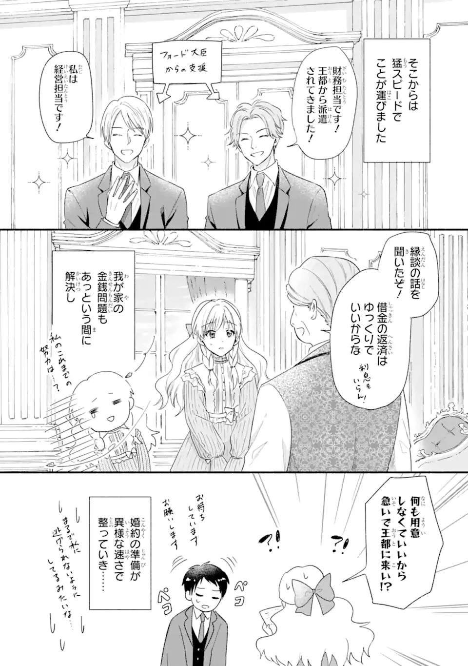 婚約したら「君は何もしなくていい」と言われました 殿下の溺愛はわかりにくい! 第1.1話 - 30
