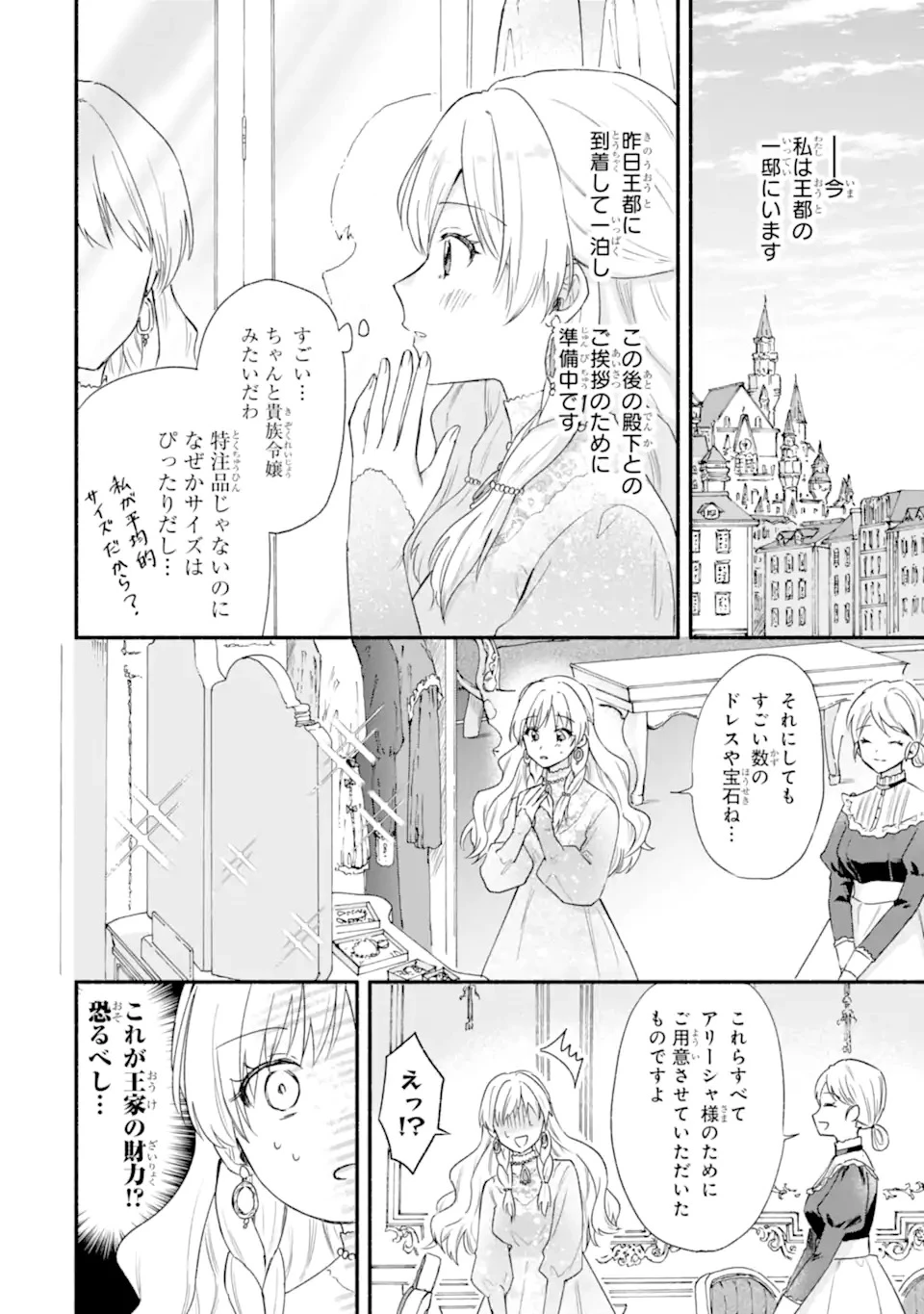 婚約したら「君は何もしなくていい」と言われました 殿下の溺愛はわかりにくい! 第1.1話 - 32