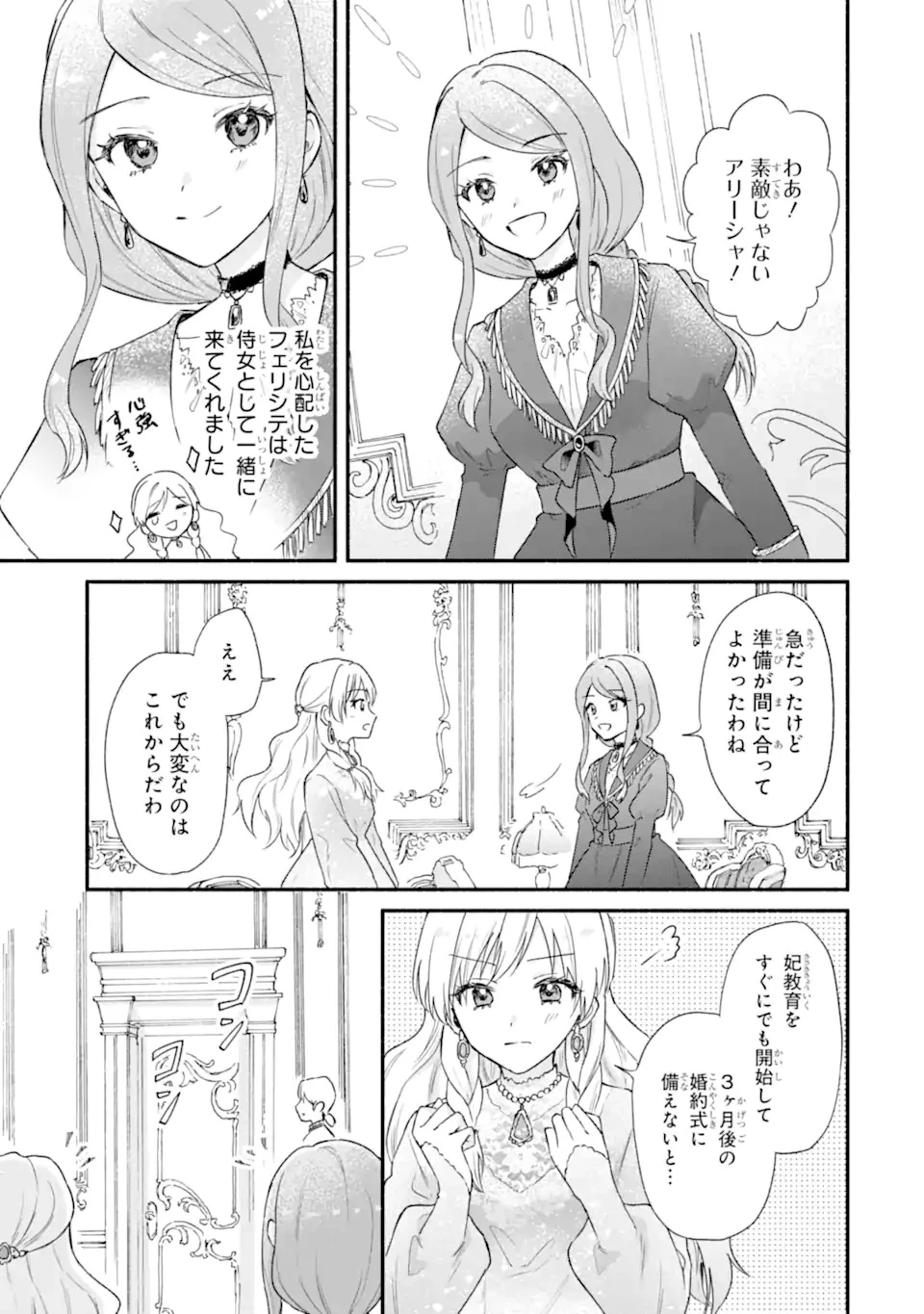 婚約したら「君は何もしなくていい」と言われました 殿下の溺愛はわかりにくい! 第1.1話 - 33