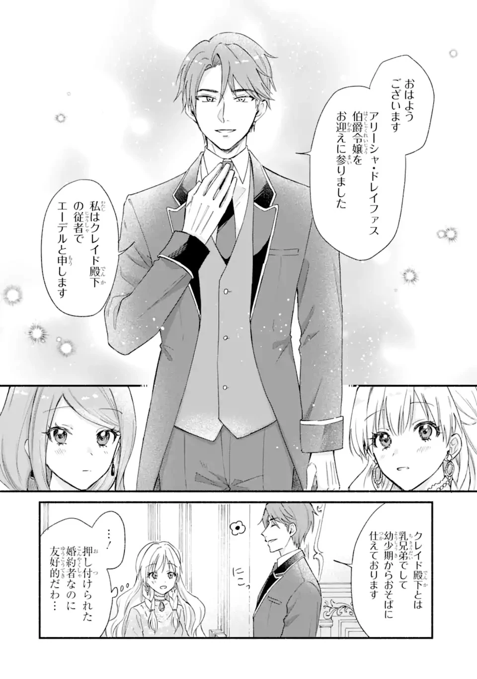 婚約したら「君は何もしなくていい」と言われました 殿下の溺愛はわかりにくい! 第1.1話 - 34