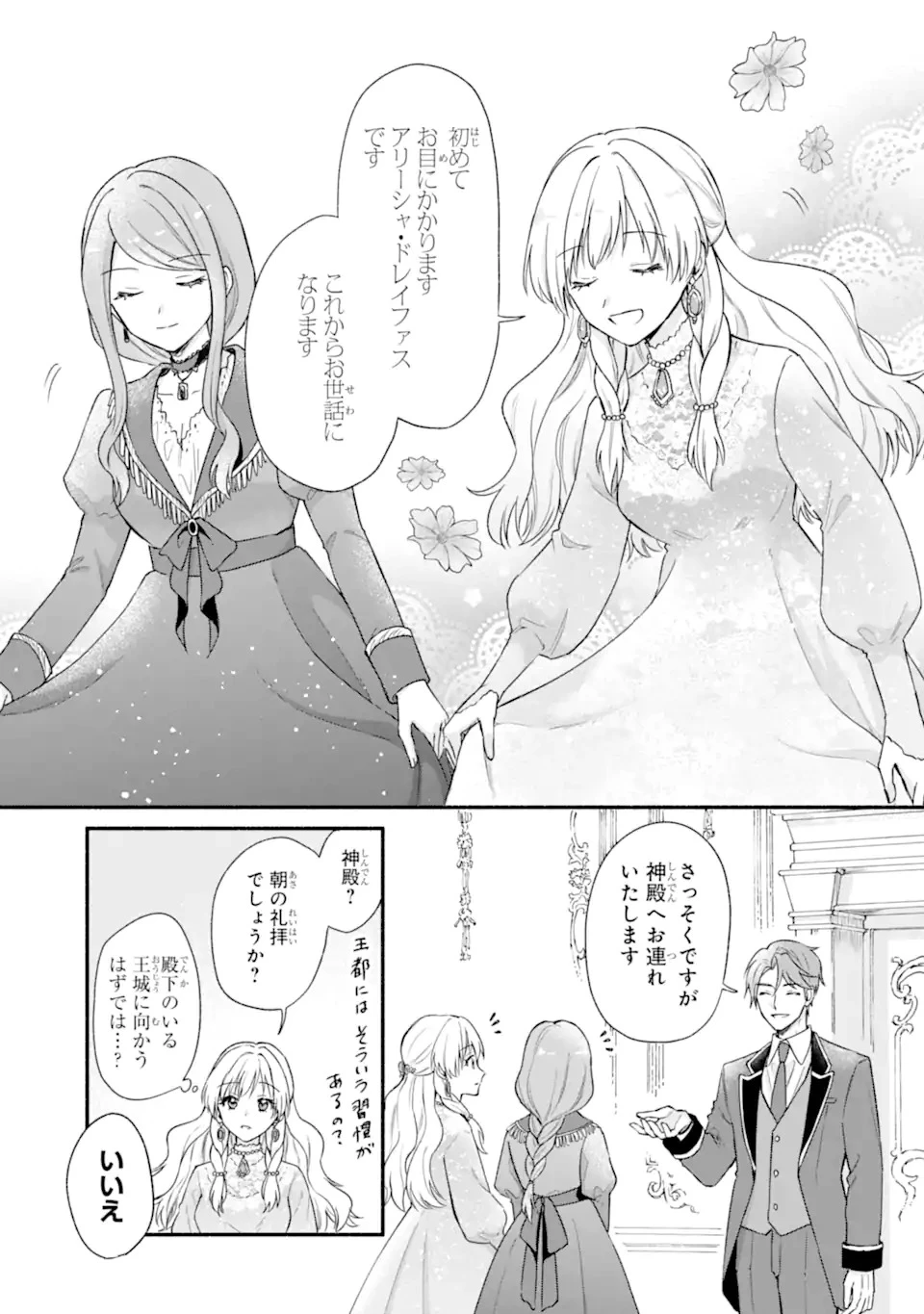 婚約したら「君は何もしなくていい」と言われました 殿下の溺愛はわかりにくい! 第1.1話 - 35