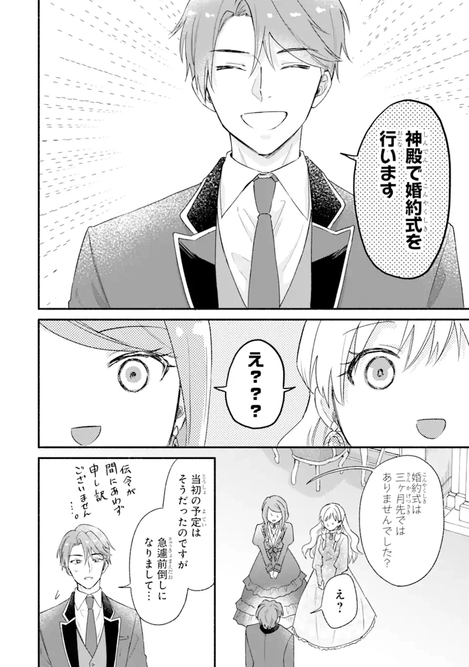 婚約したら「君は何もしなくていい」と言われました 殿下の溺愛はわかりにくい! 第1.1話 - 36