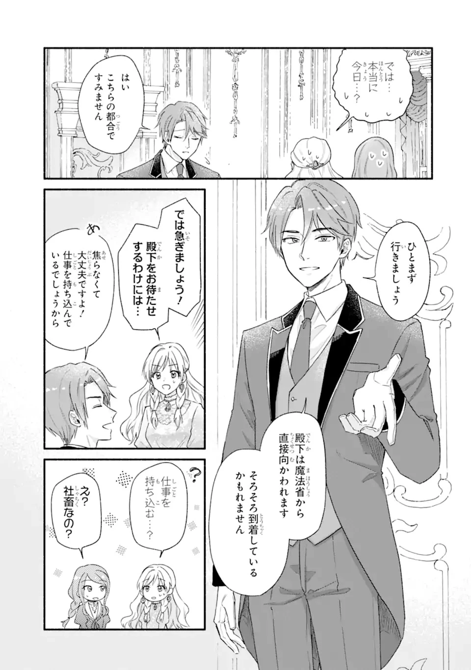 婚約したら「君は何もしなくていい」と言われました 殿下の溺愛はわかりにくい! 第1.1話 - 37