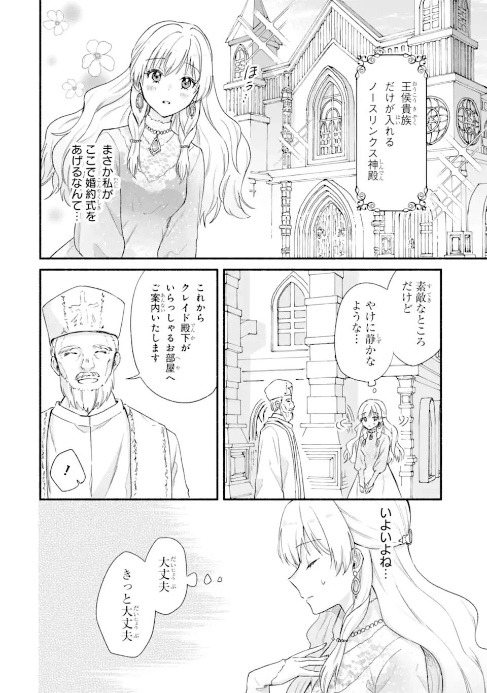 婚約したら「君は何もしなくていい」と言われました 殿下の溺愛はわかりにくい! 第1.1話 - 38