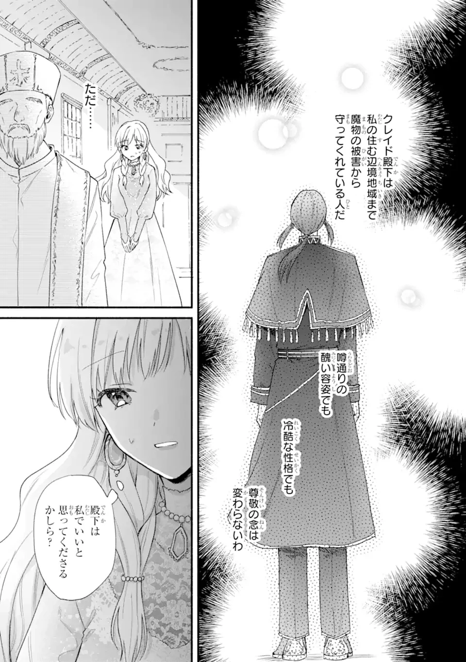 婚約したら「君は何もしなくていい」と言われました 殿下の溺愛はわかりにくい! 第1.1話 - 39