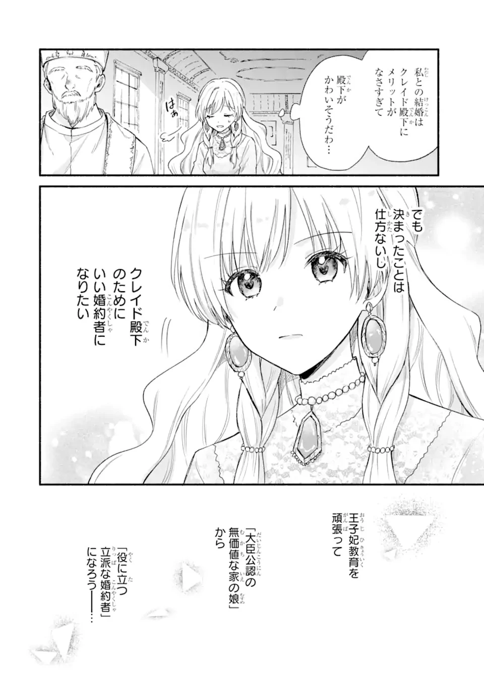 婚約したら「君は何もしなくていい」と言われました 殿下の溺愛はわかりにくい! 第1.1話 - 40