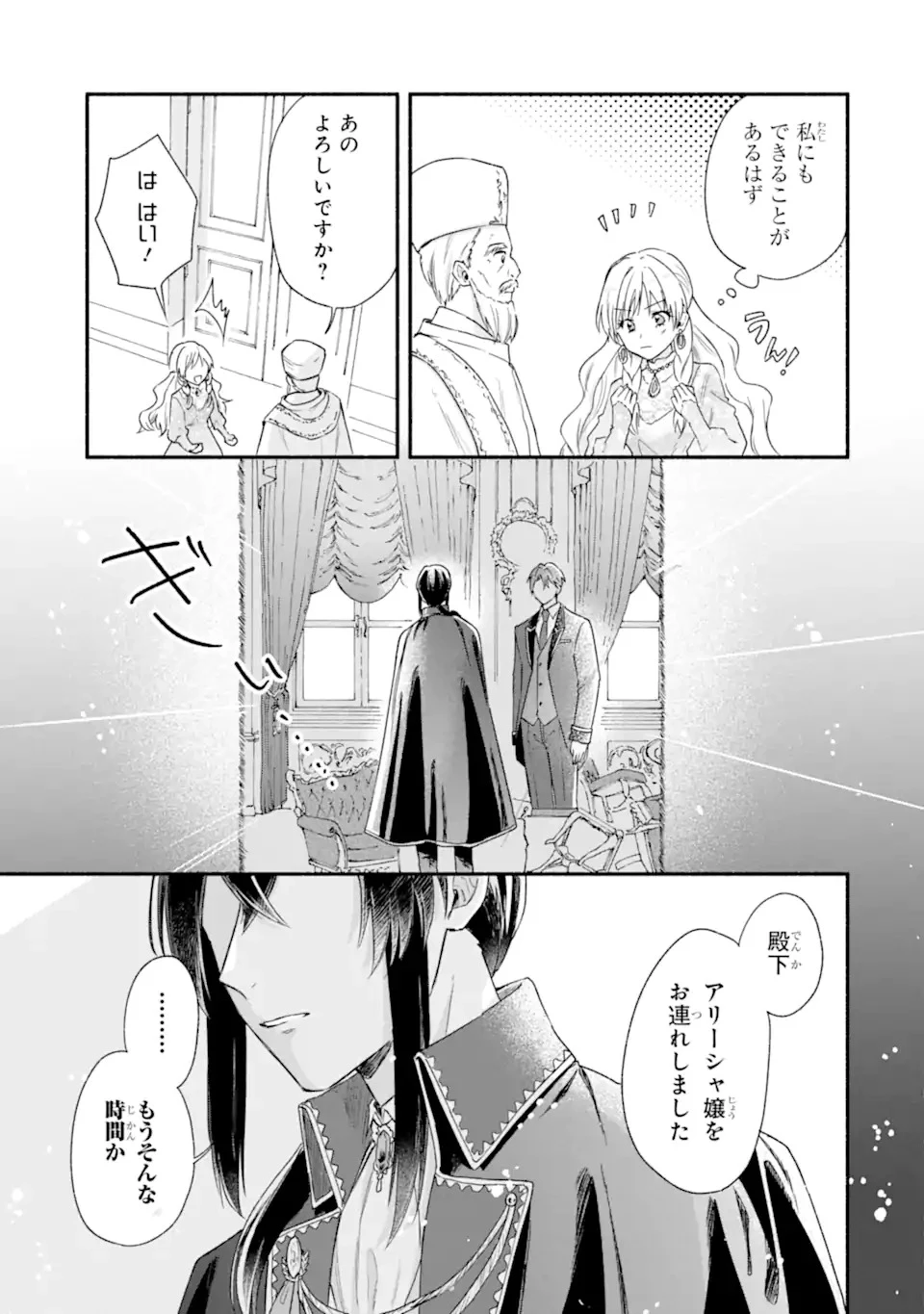婚約したら「君は何もしなくていい」と言われました 殿下の溺愛はわかりにくい! 第1.1話 - 41