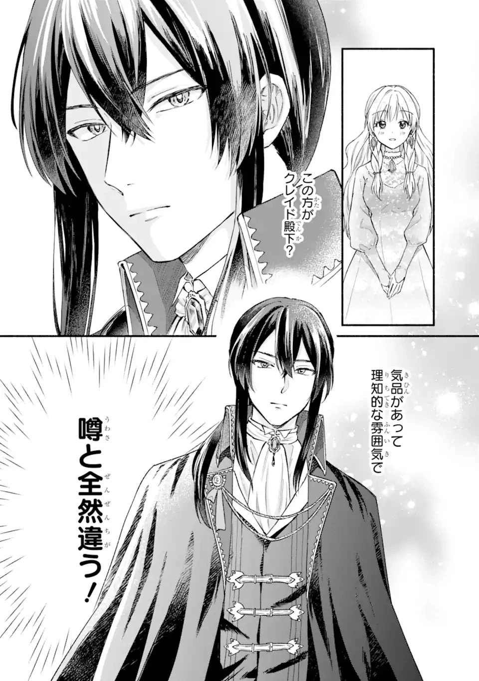 婚約したら「君は何もしなくていい」と言われました 殿下の溺愛はわかりにくい! 第1.1話 - 42
