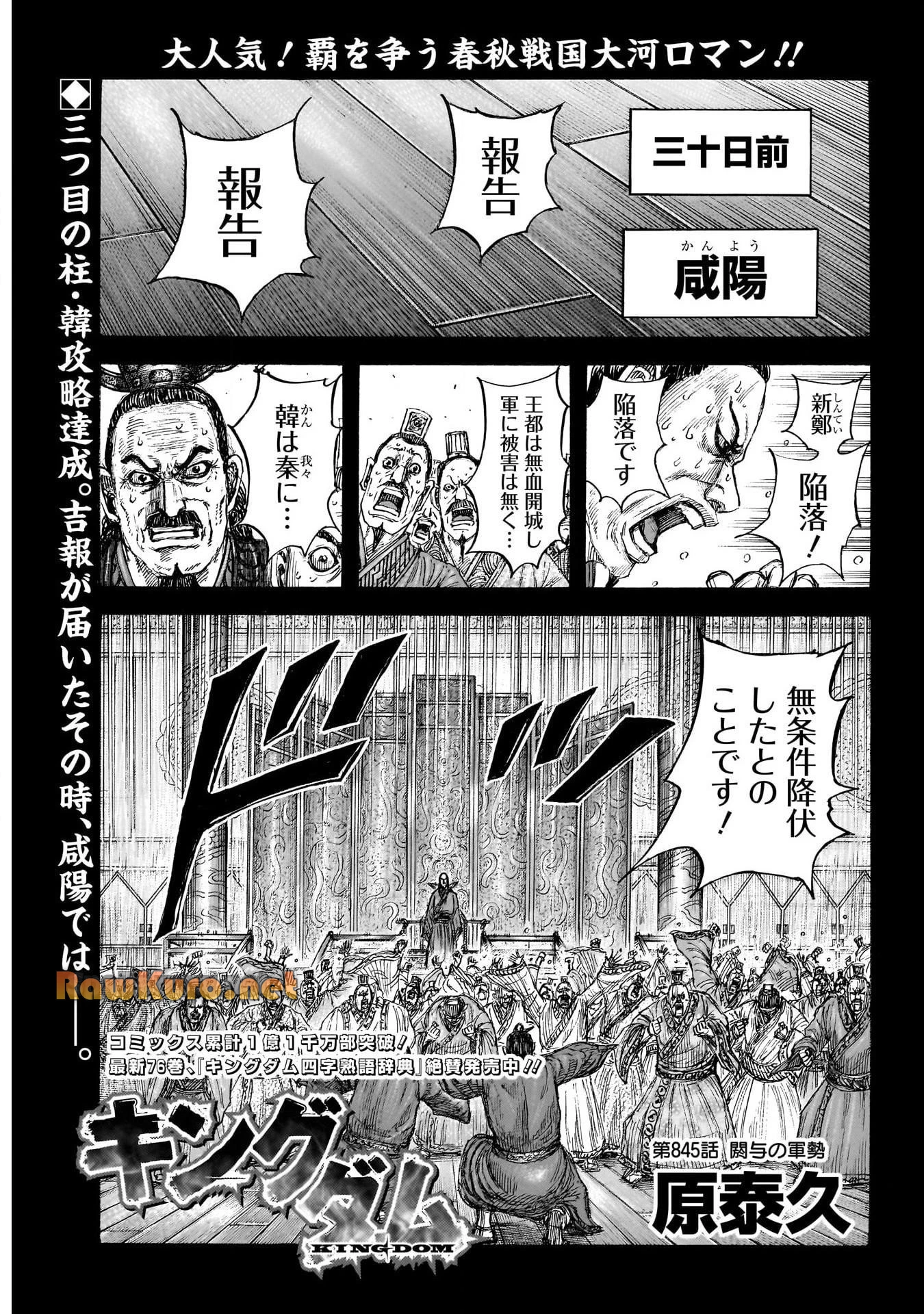 キングダム 第845話 - 1