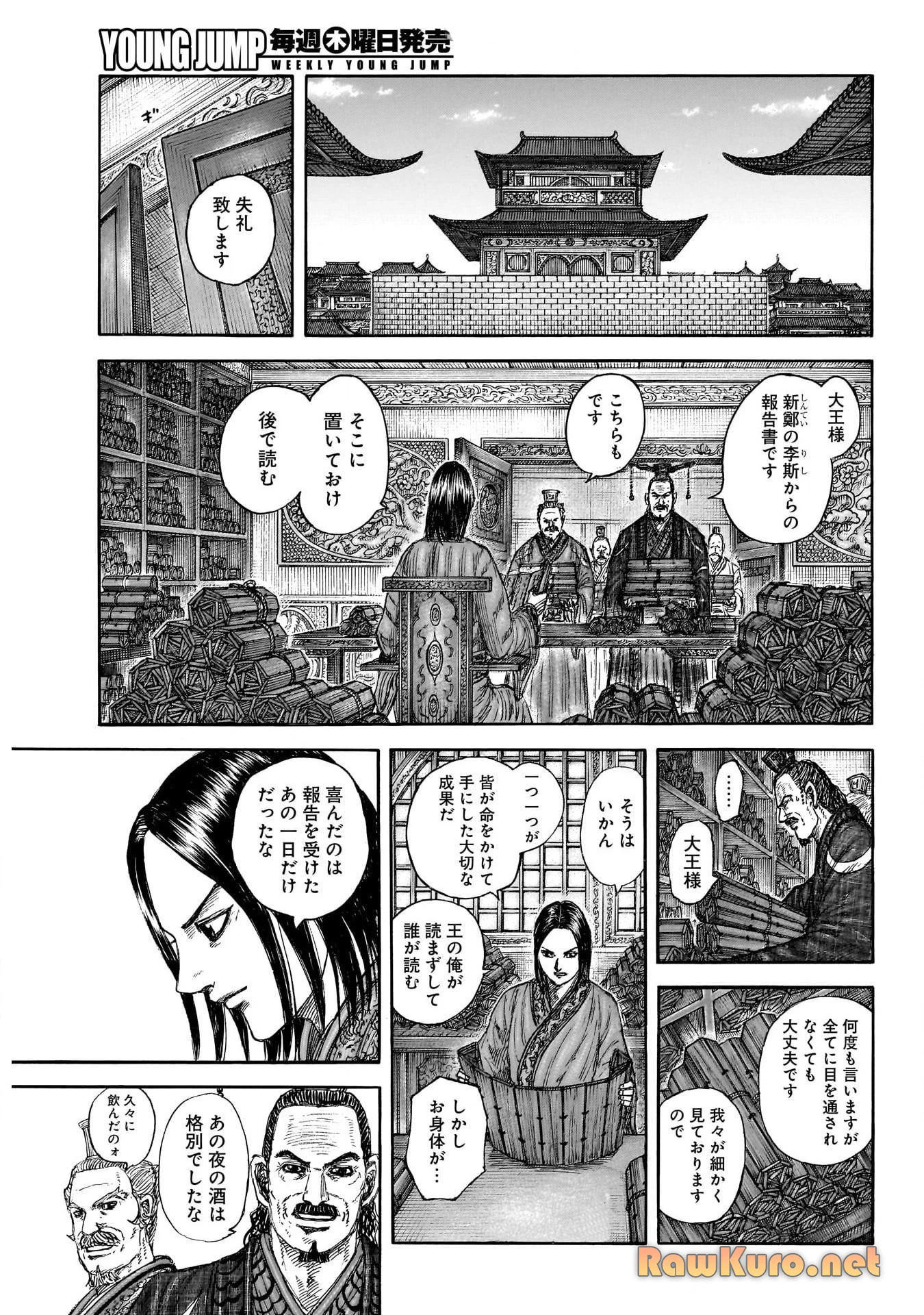 キングダム 第845話 - 3