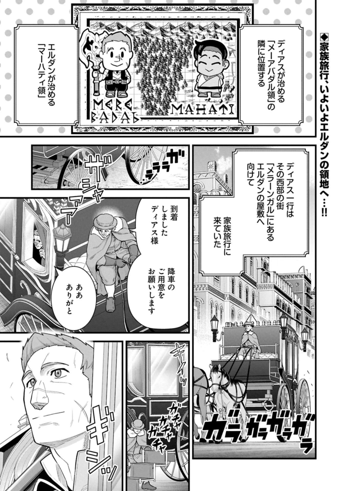 領民0人スタートの辺境領主様 第66.1話 - 1