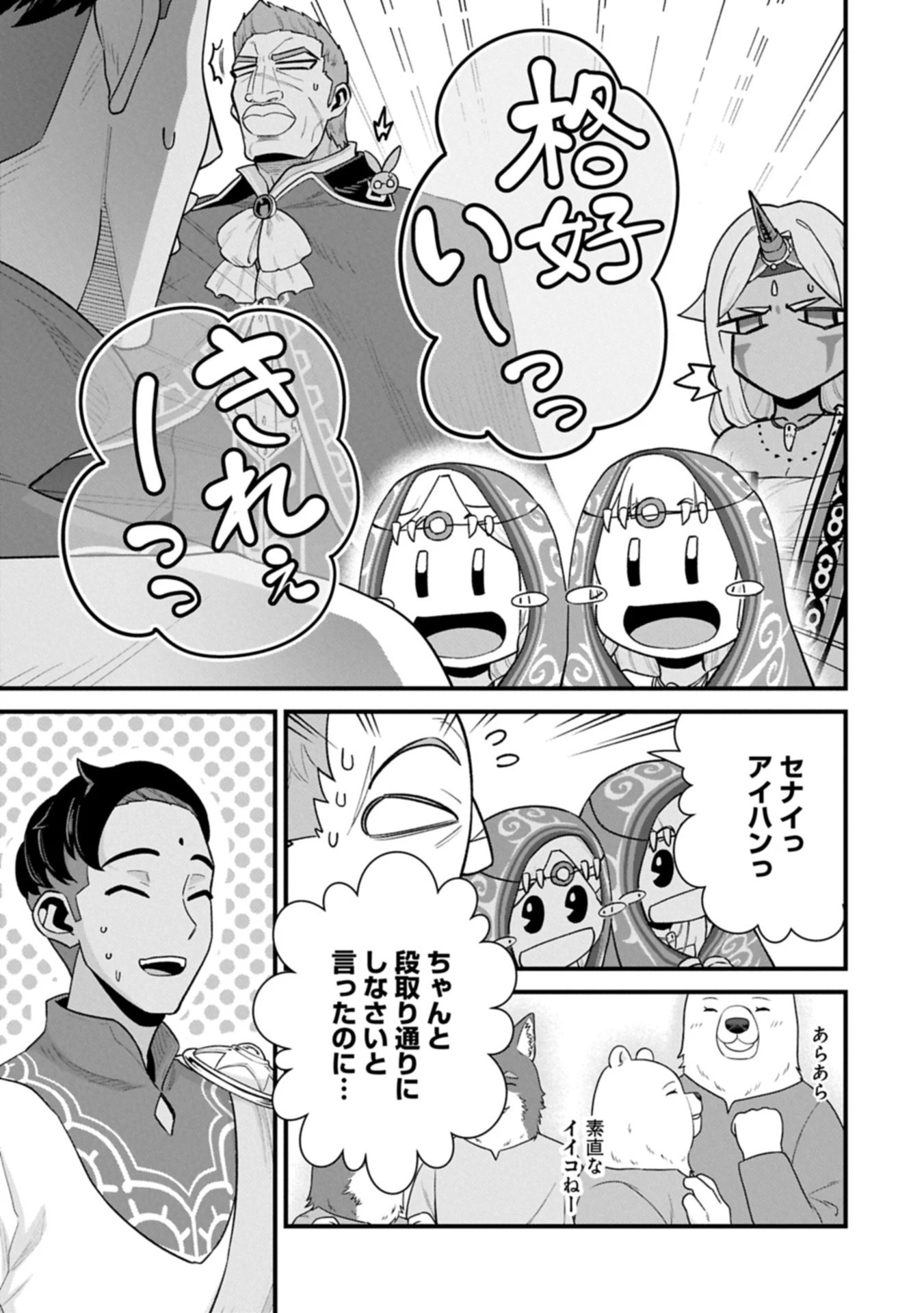 領民0人スタートの辺境領主様 第66.1話 - 7