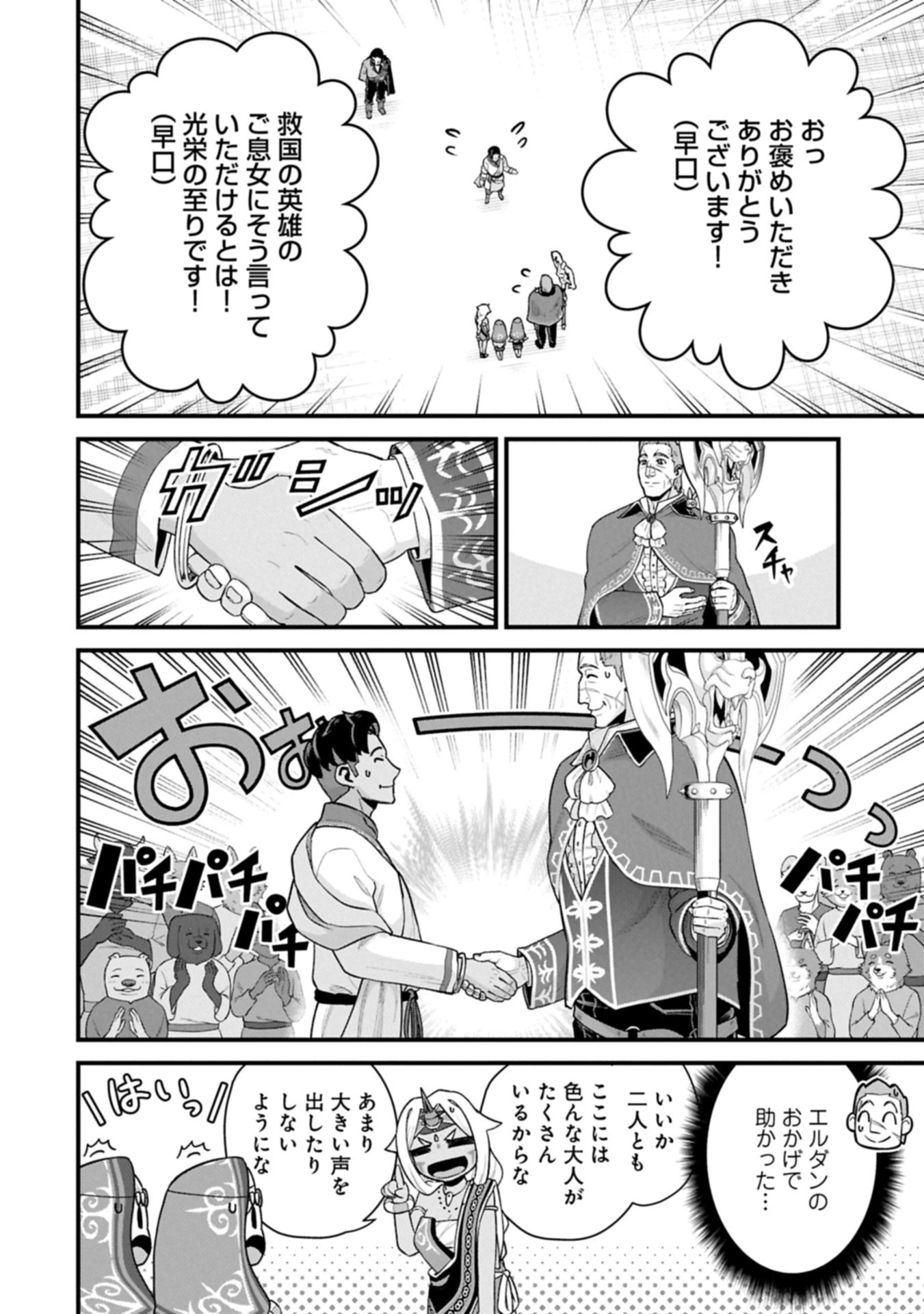 領民0人スタートの辺境領主様 第66.1話 - 8