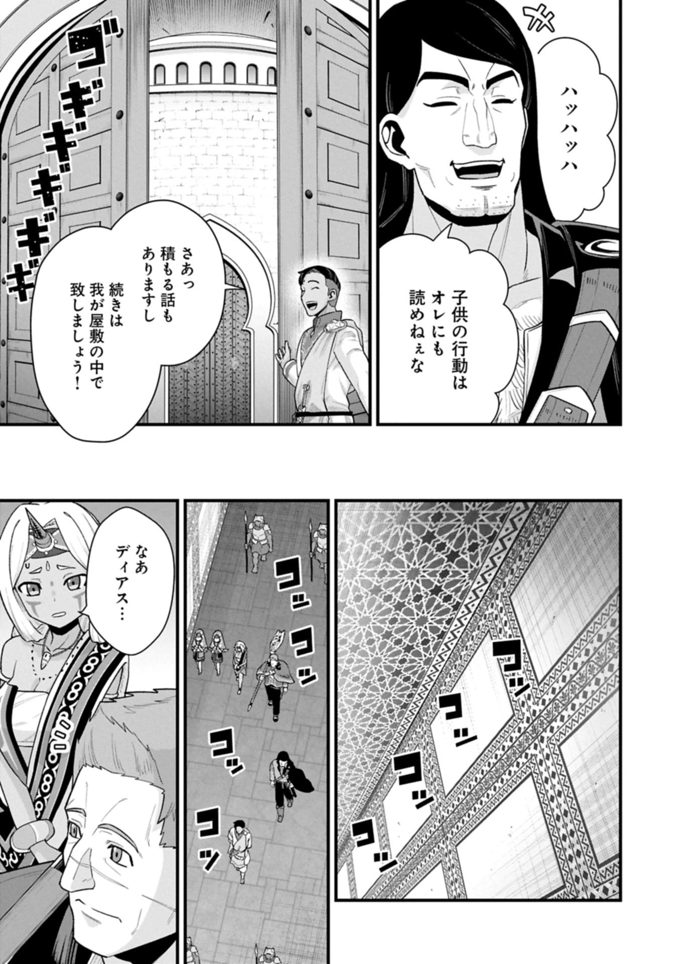 領民0人スタートの辺境領主様 第66.1話 - 9