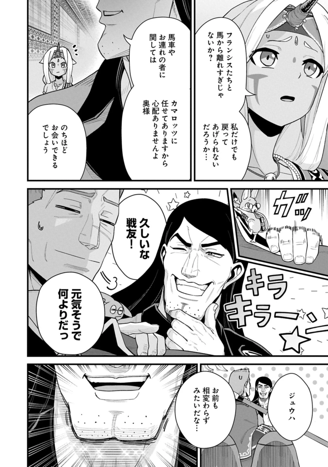 領民0人スタートの辺境領主様 第66.1話 - 10