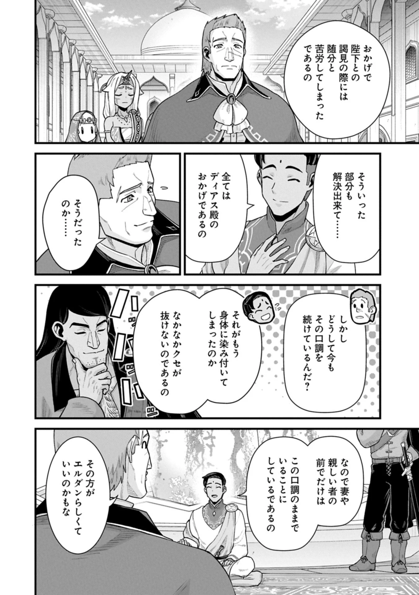 領民0人スタートの辺境領主様 第66.1話 - 14