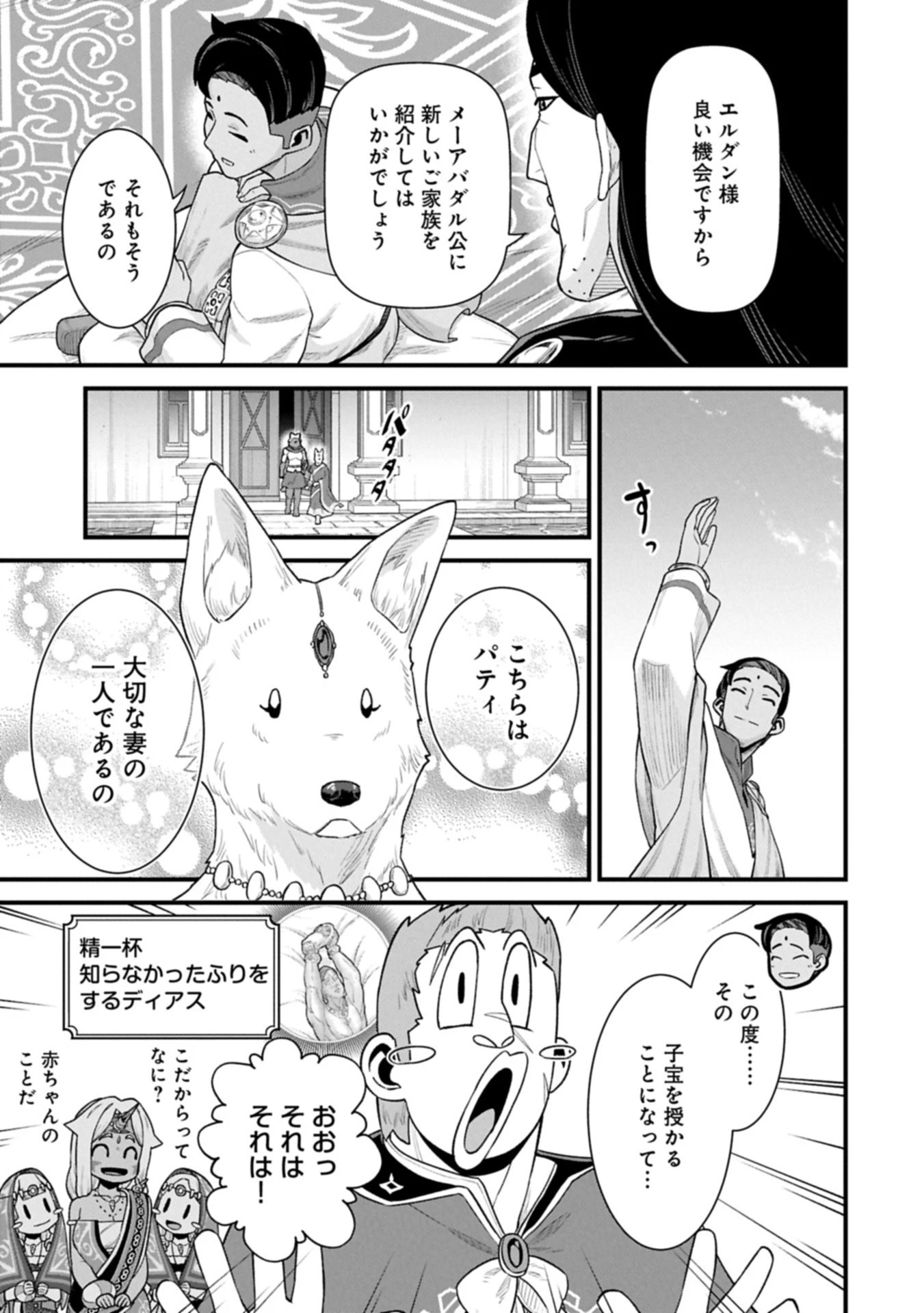 領民0人スタートの辺境領主様 第66.1話 - 15