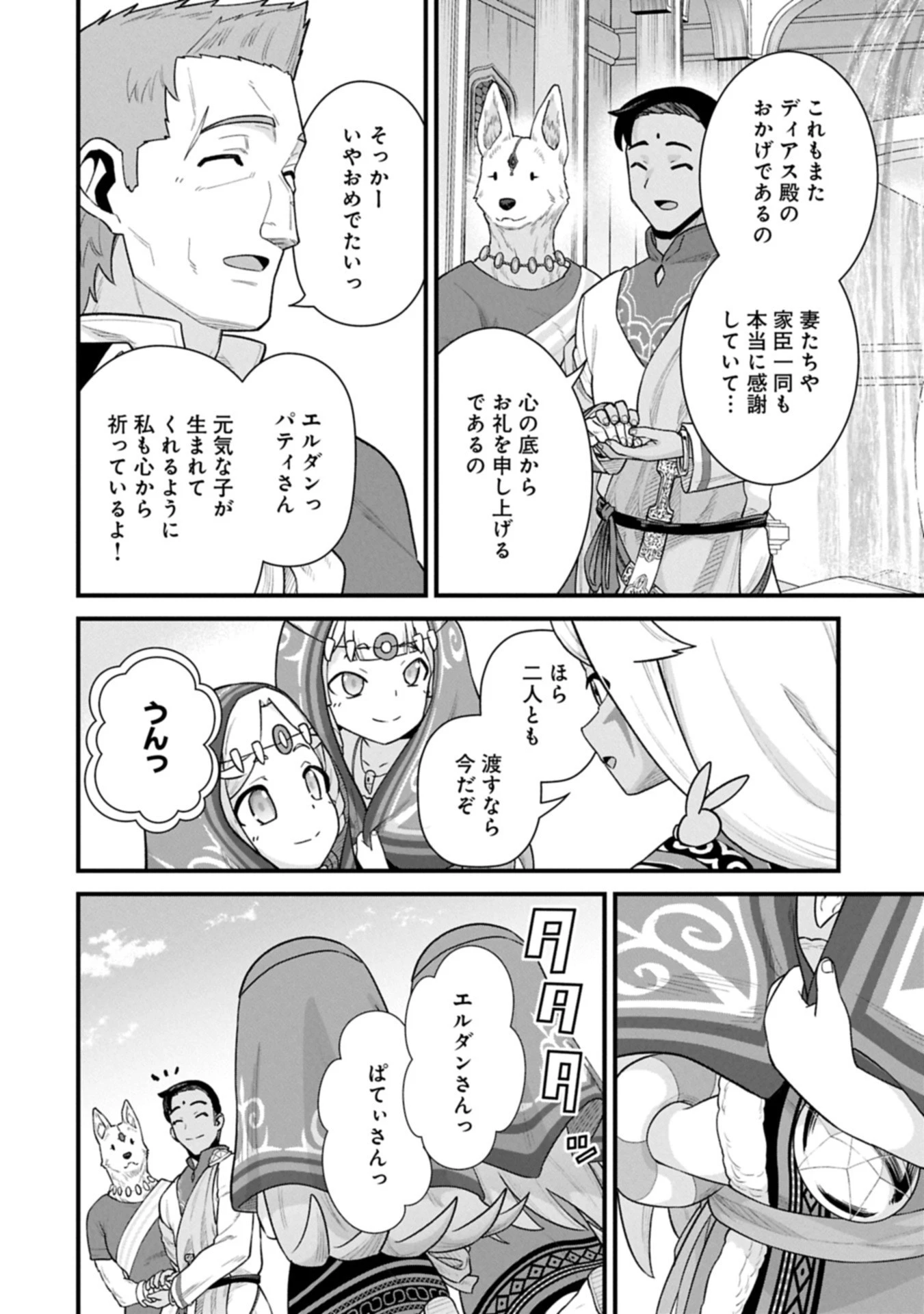 領民0人スタートの辺境領主様 第66.1話 - 16