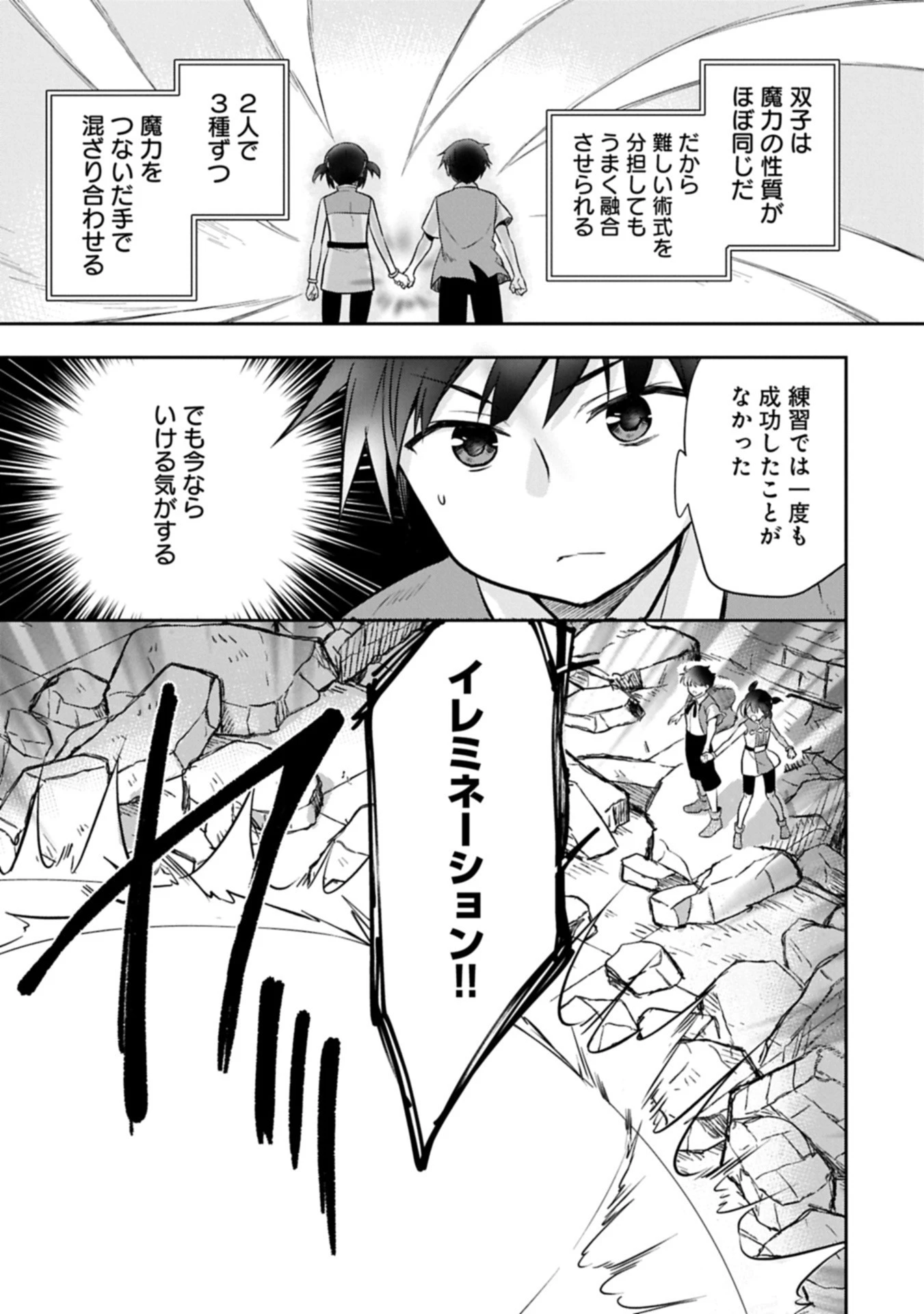 無職の英雄 別にスキルなんか要らなかったんだが 第51.2話 - 1