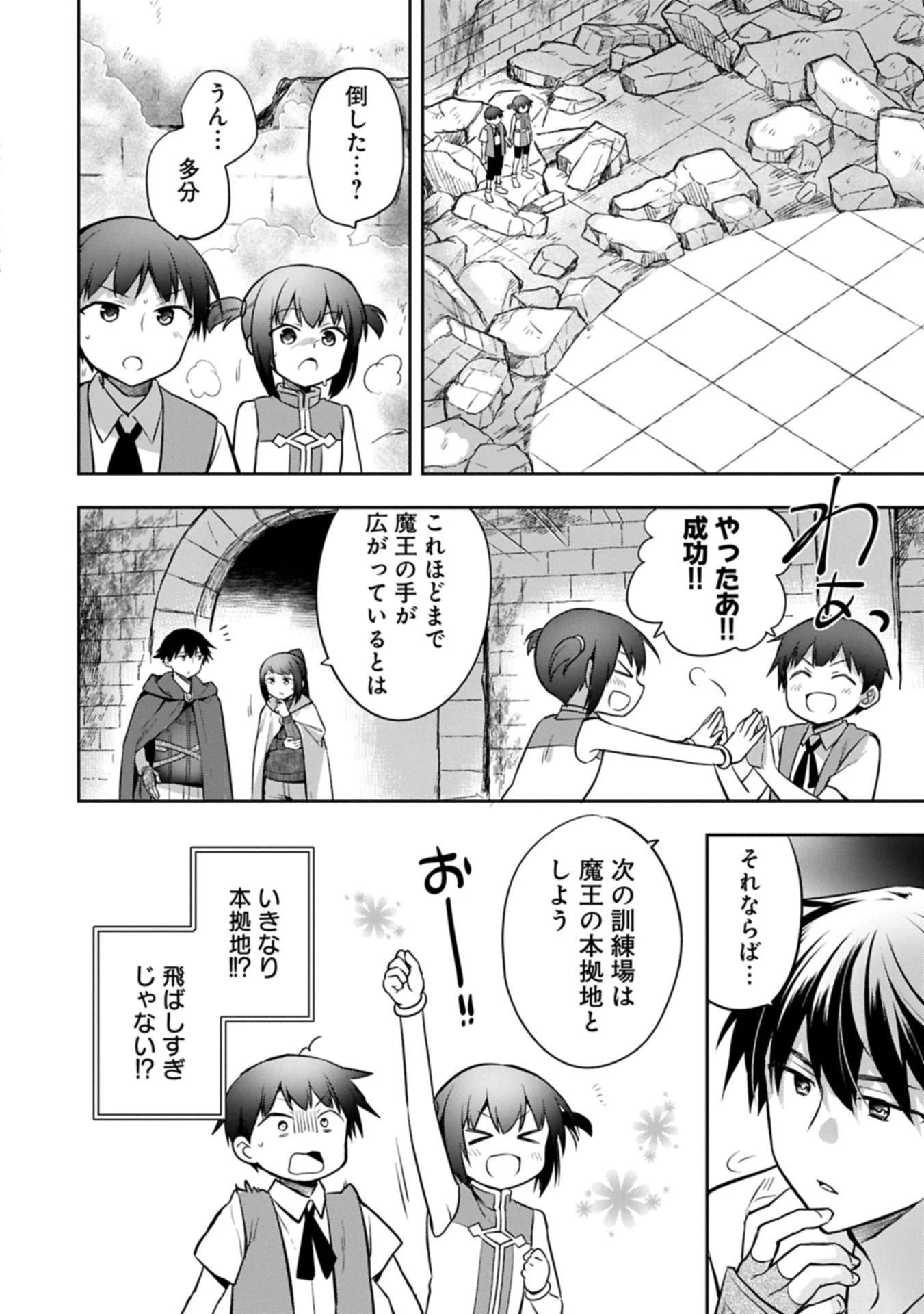 無職の英雄 別にスキルなんか要らなかったんだが 第51.2話 - 2