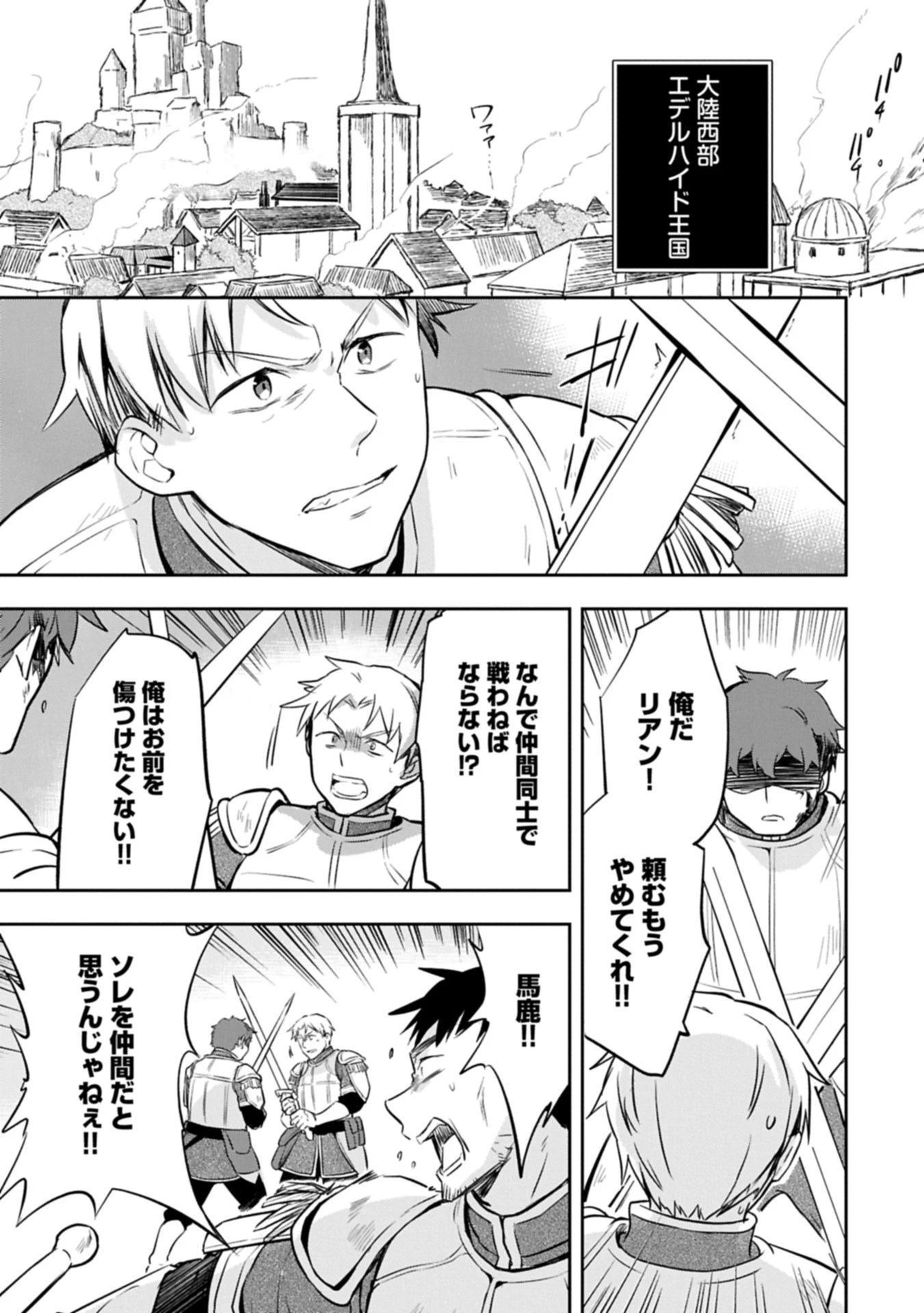 無職の英雄 別にスキルなんか要らなかったんだが 第51.2話 - 3