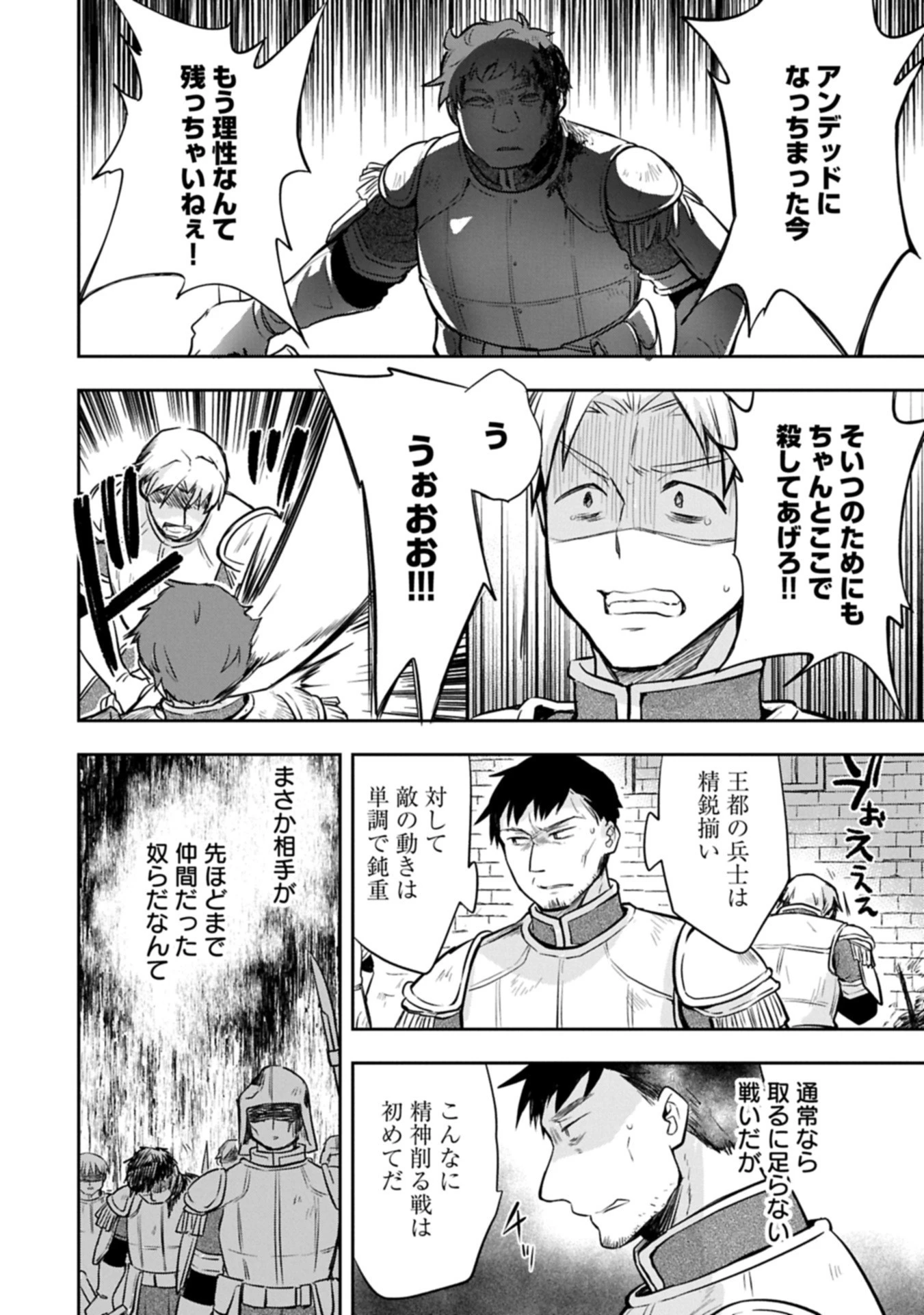 無職の英雄 別にスキルなんか要らなかったんだが 第51.2話 - 4