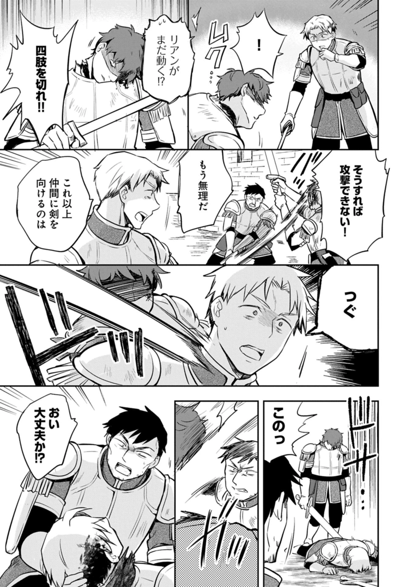 無職の英雄 別にスキルなんか要らなかったんだが 第51.2話 - 5