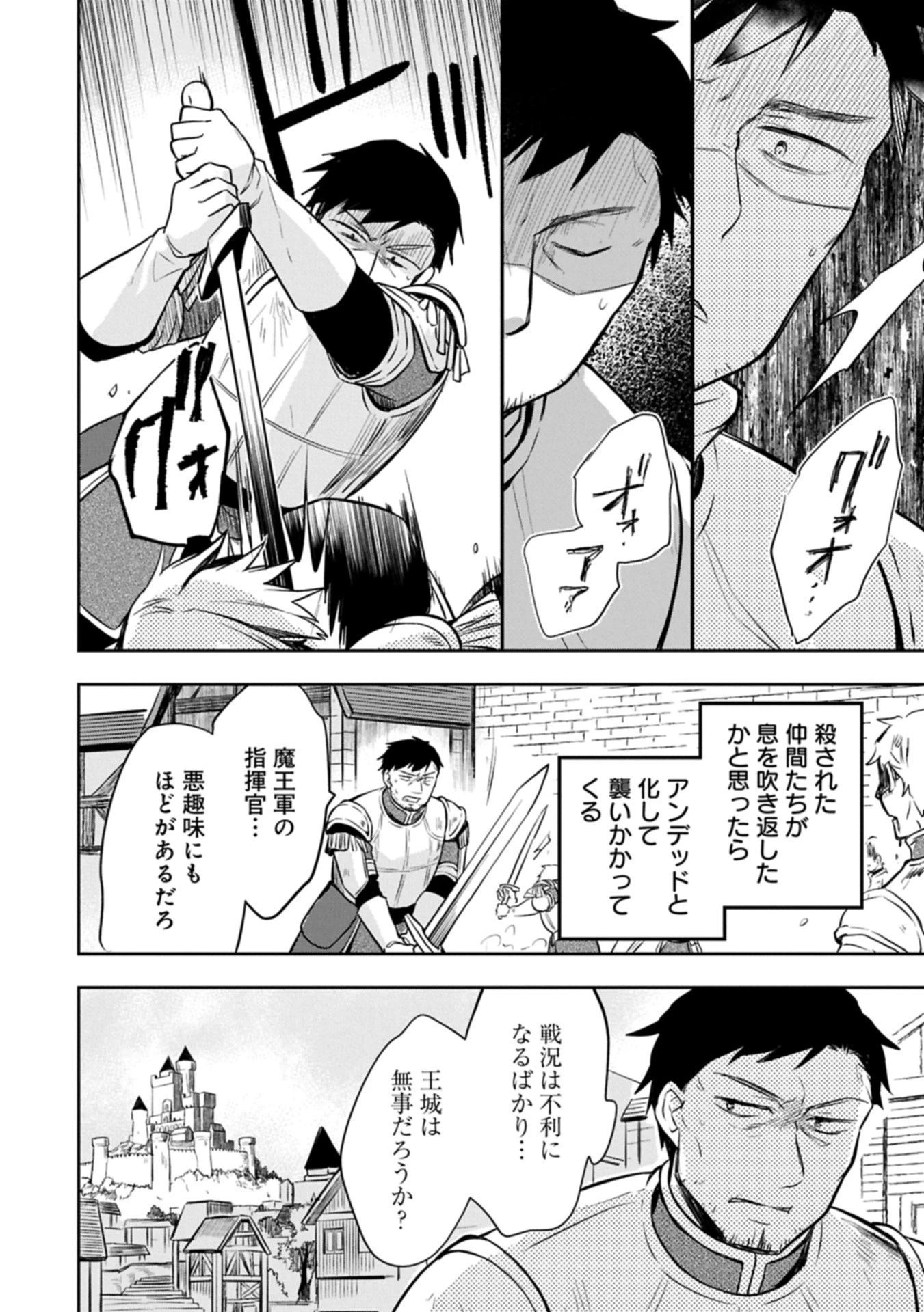 無職の英雄 別にスキルなんか要らなかったんだが 第51.2話 - 6