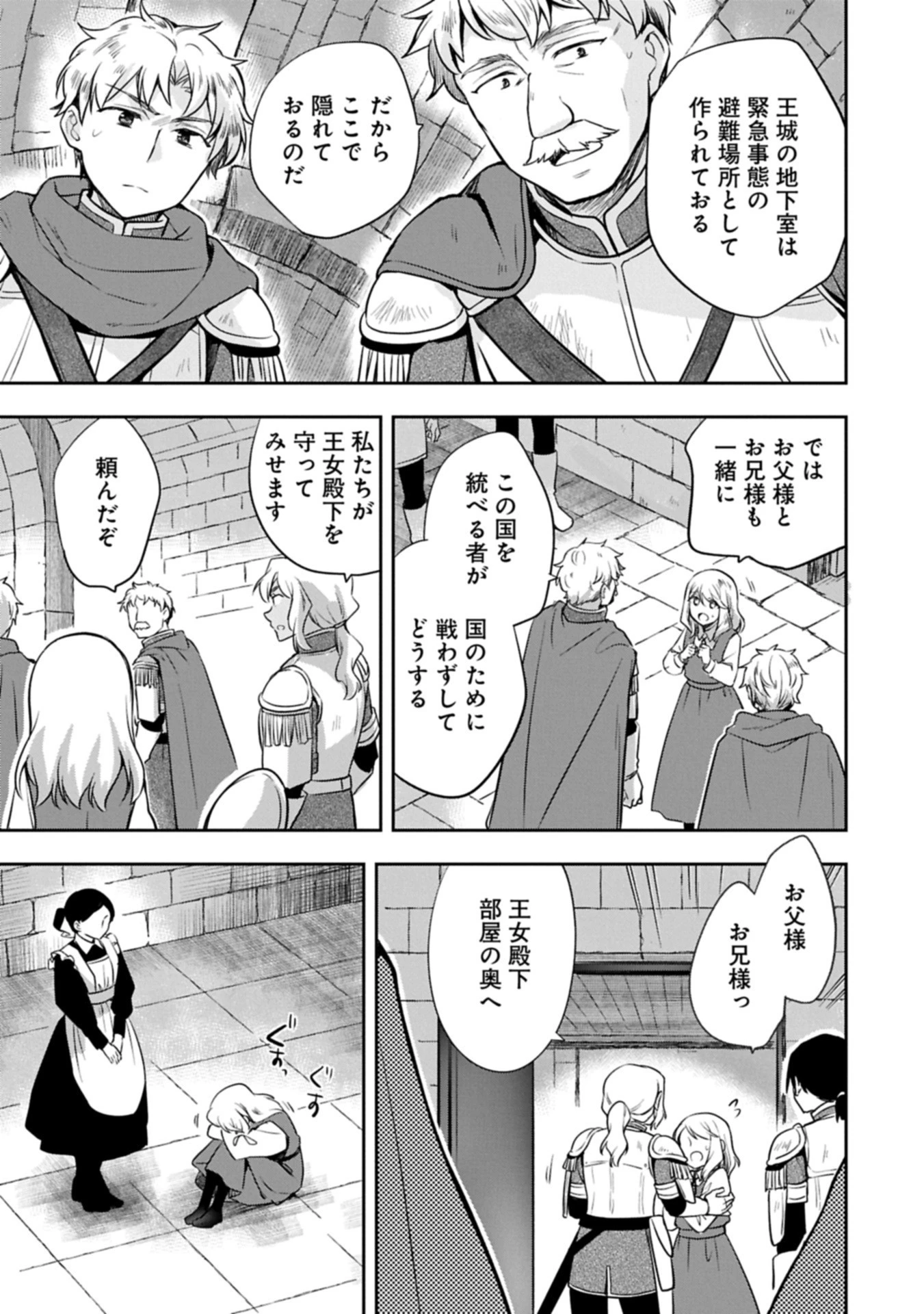 無職の英雄 別にスキルなんか要らなかったんだが 第51.2話 - 7