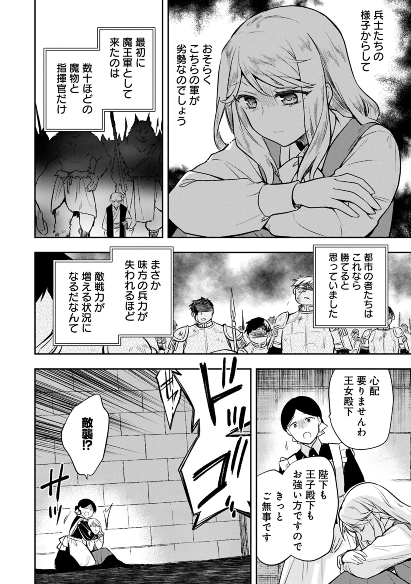 無職の英雄 別にスキルなんか要らなかったんだが 第51.2話 - 8