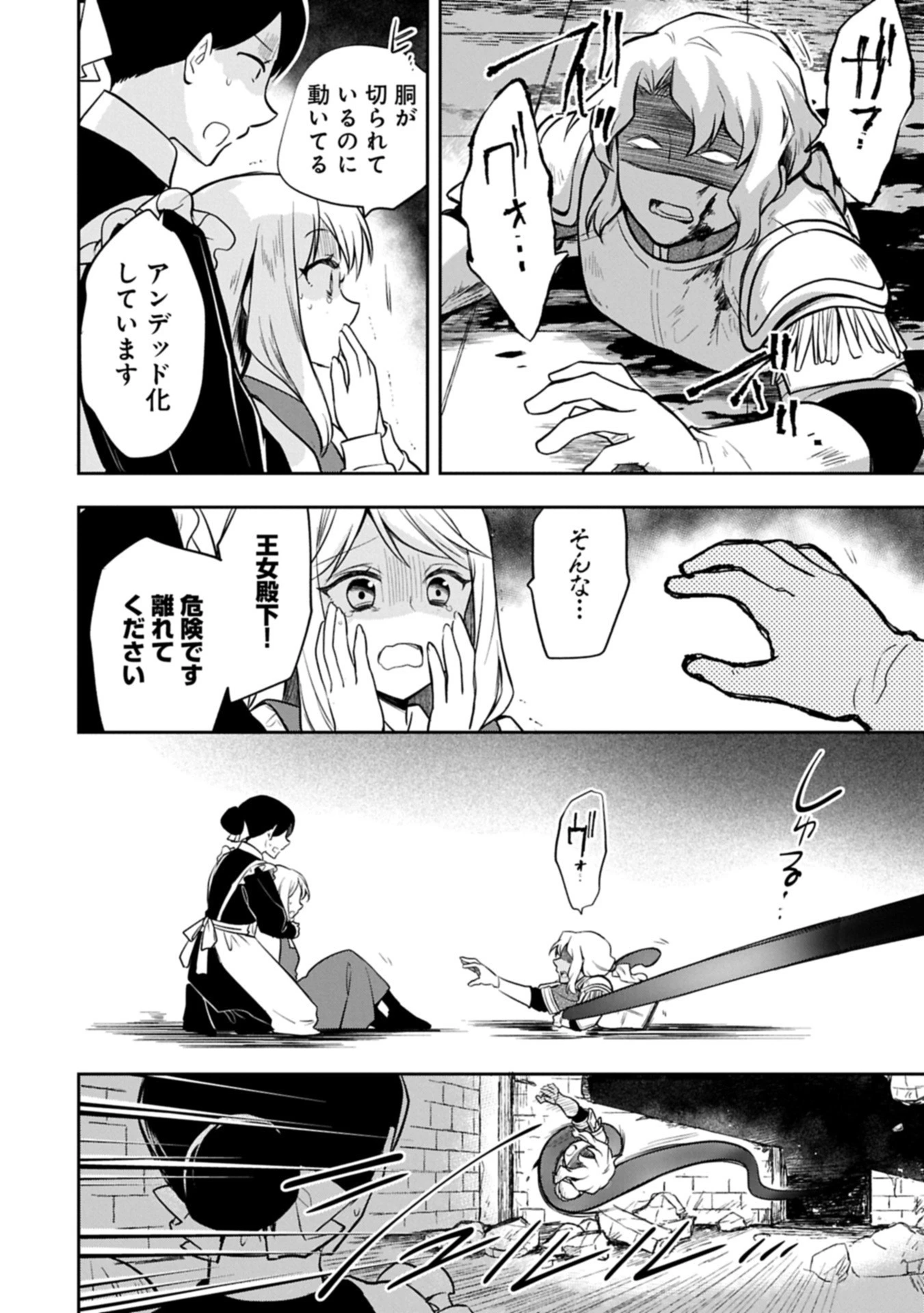 無職の英雄 別にスキルなんか要らなかったんだが 第51.2話 - 10