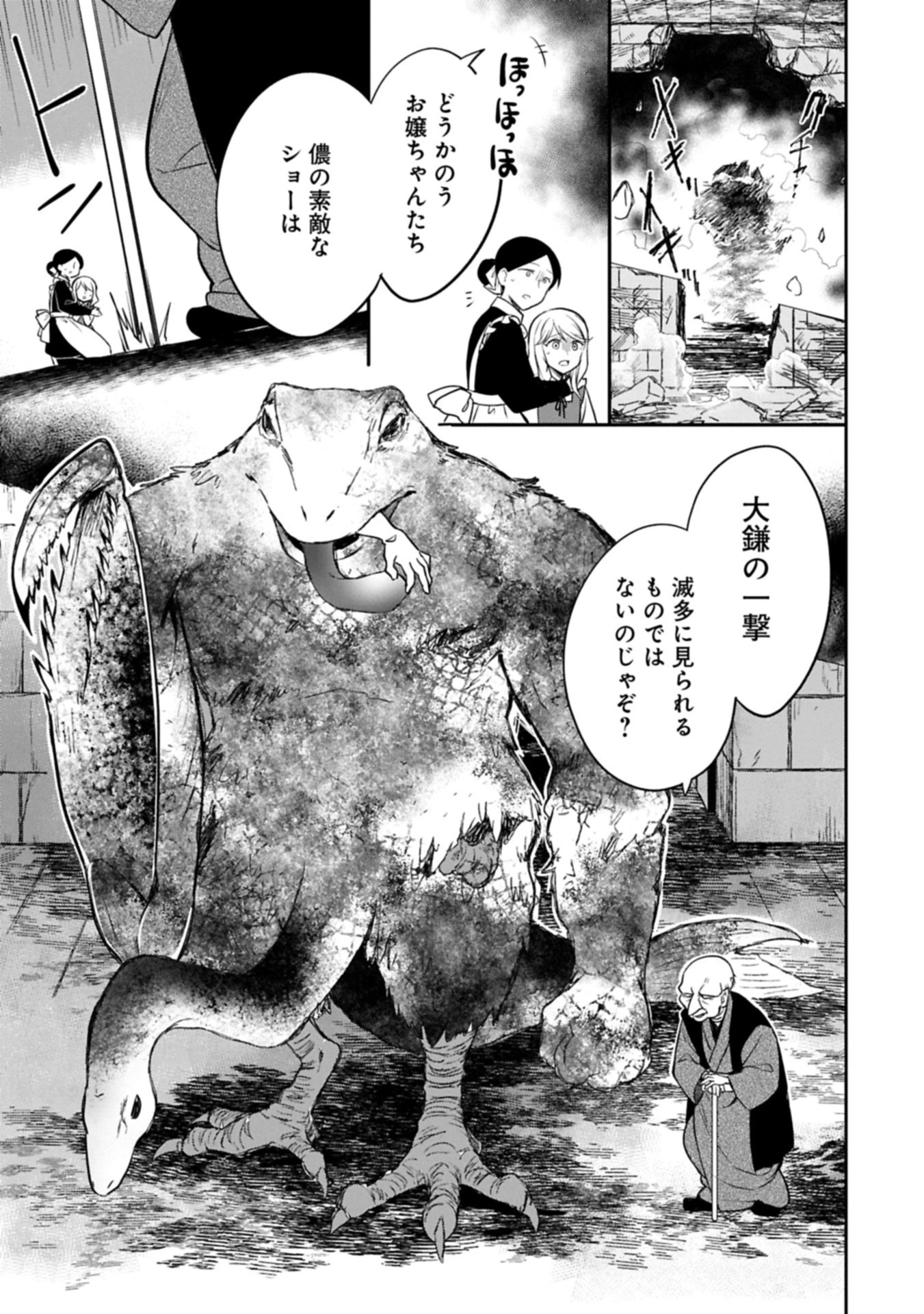 無職の英雄 別にスキルなんか要らなかったんだが 第51.2話 - 11